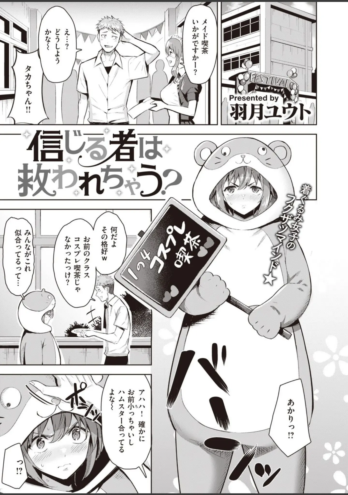 「COMIC快楽天ビースト 2021年09月号」（魚ウサ王） 試し読み 57ページ目