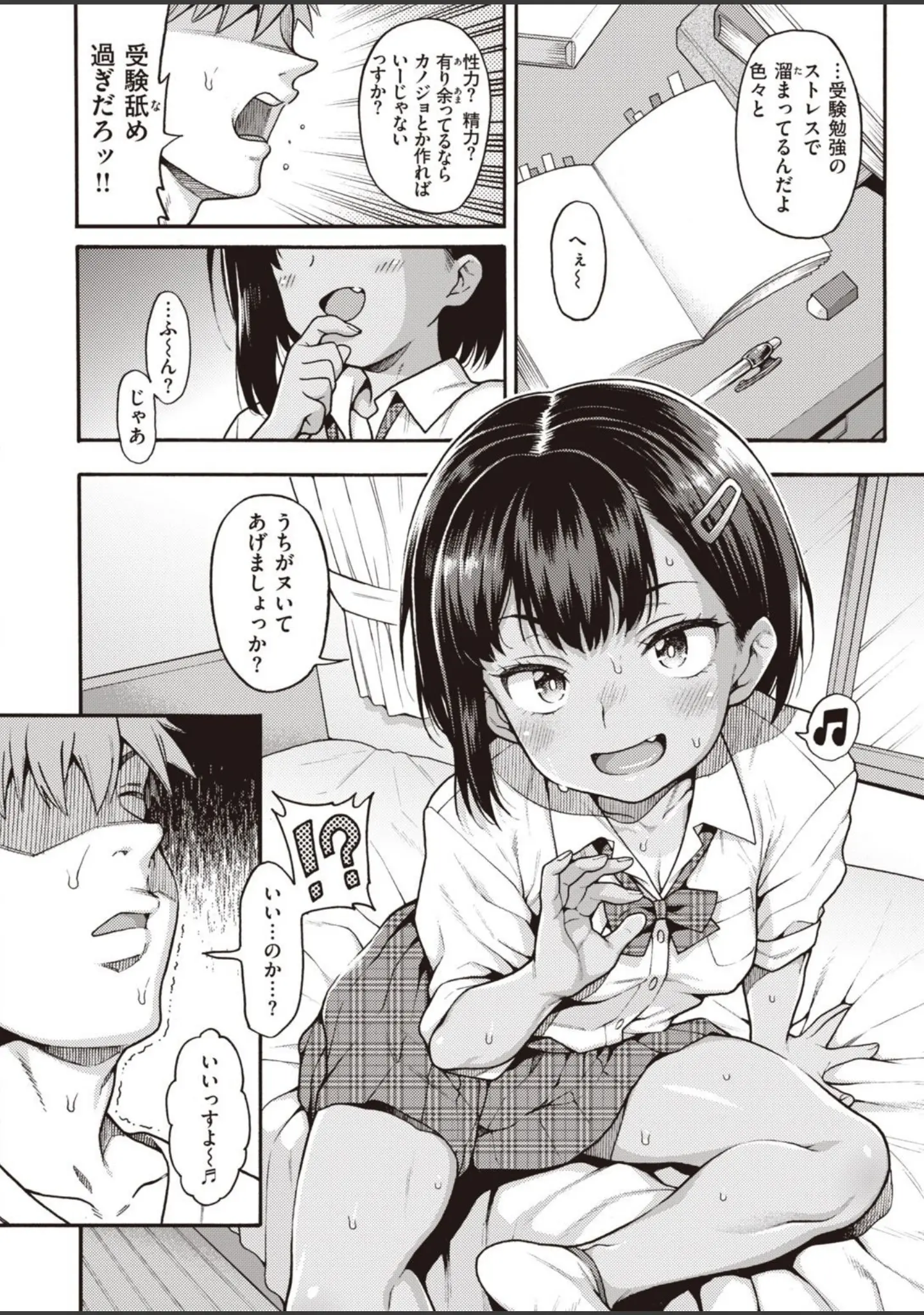 「COMIC快楽天ビースト 2021年09月号」（魚ウサ王） 試し読み 6ページ目