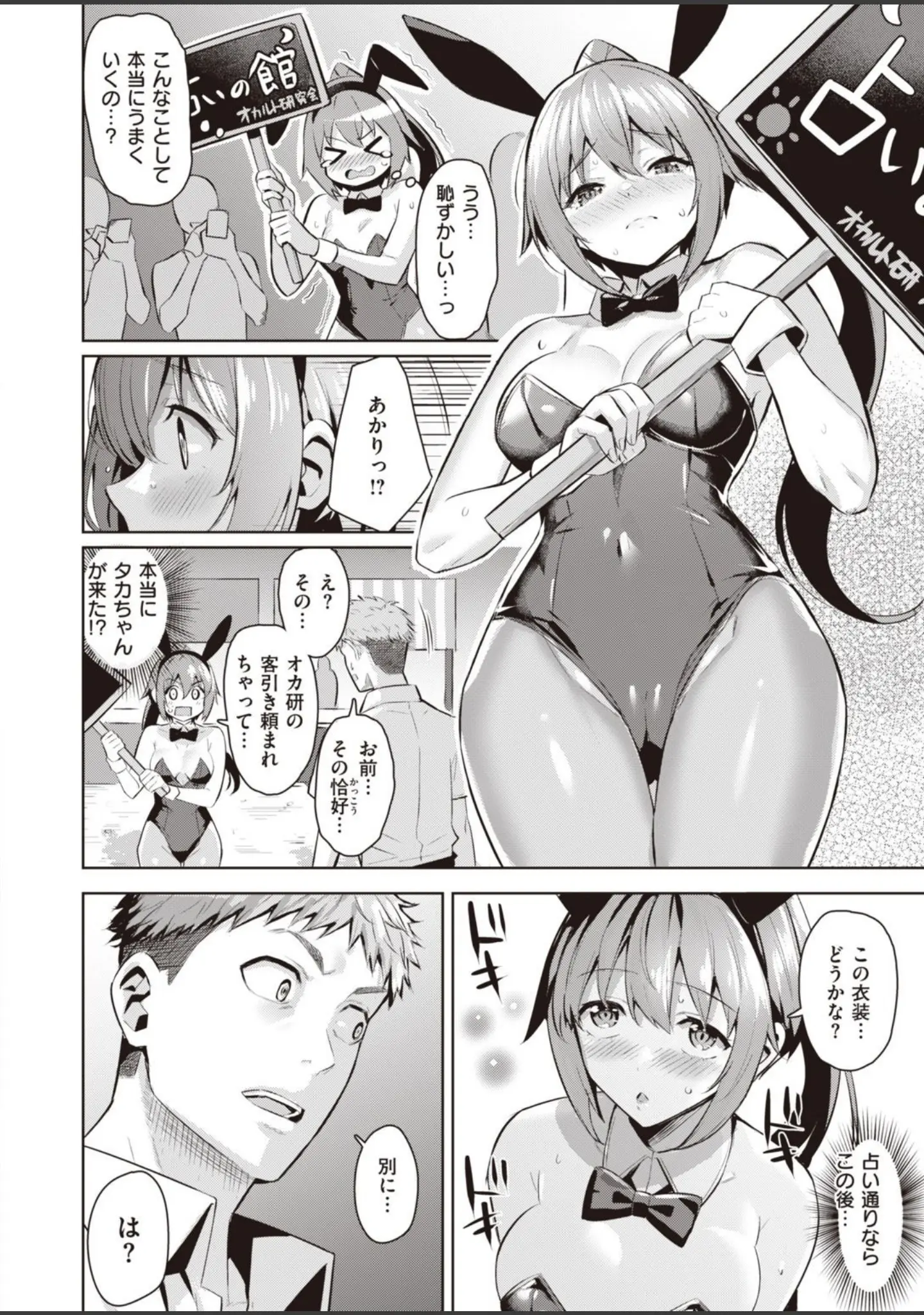 「COMIC快楽天ビースト 2021年09月号」（魚ウサ王） 試し読み 62ページ目