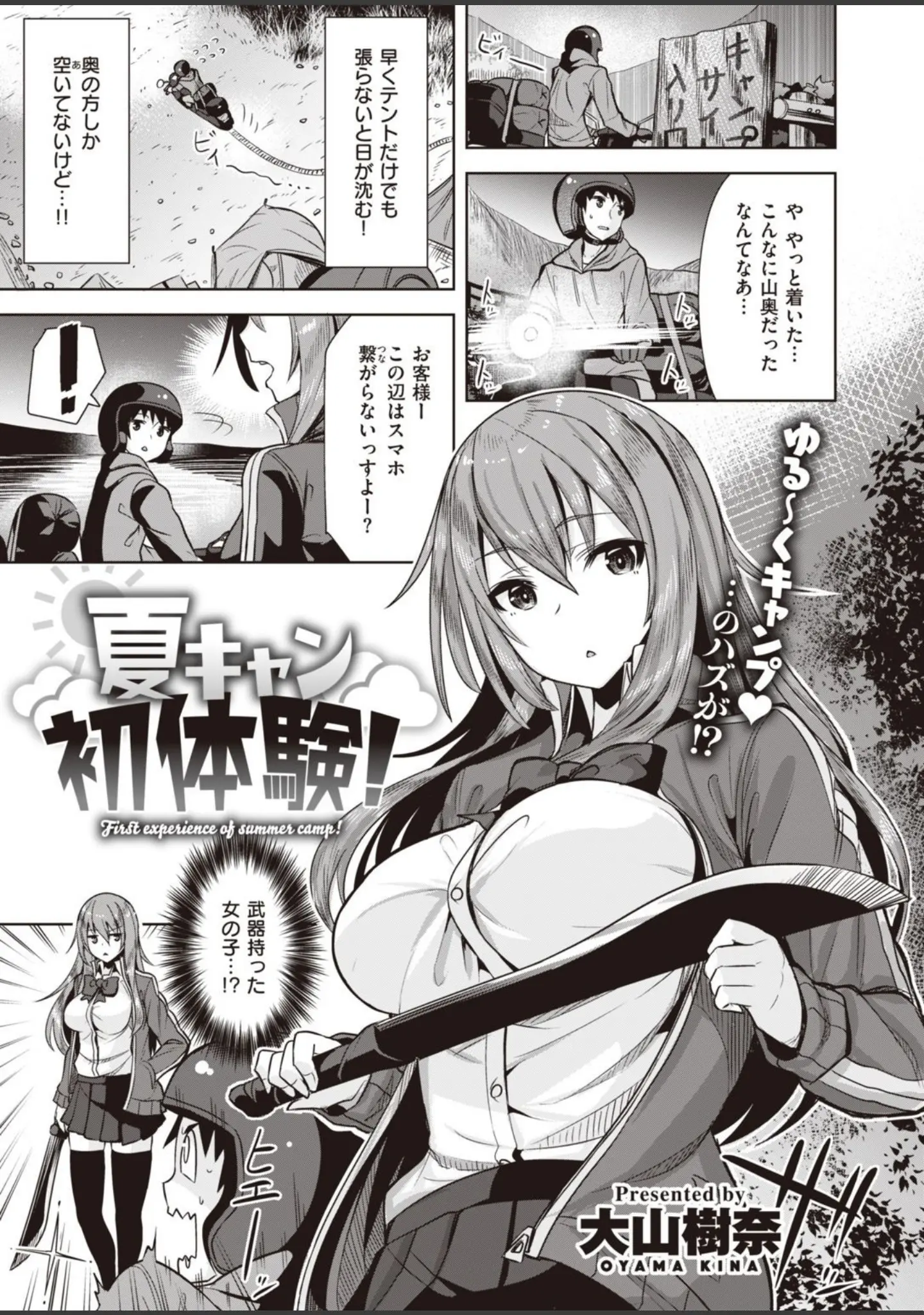 「COMIC快楽天ビースト 2021年09月号」（魚ウサ王） 試し読み 63ページ目