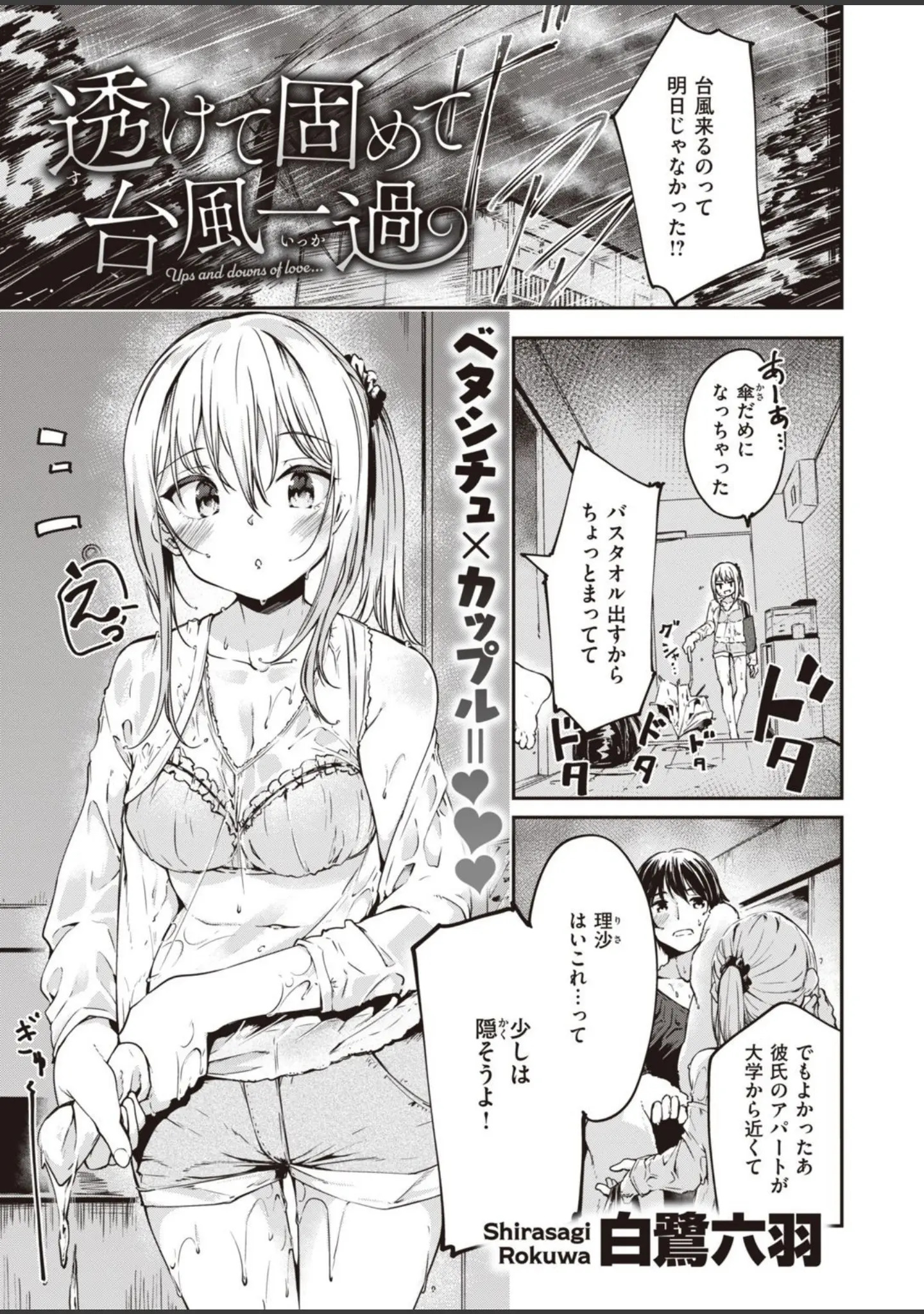「COMIC快楽天ビースト 2021年09月号」（魚ウサ王） 試し読み 69ページ目