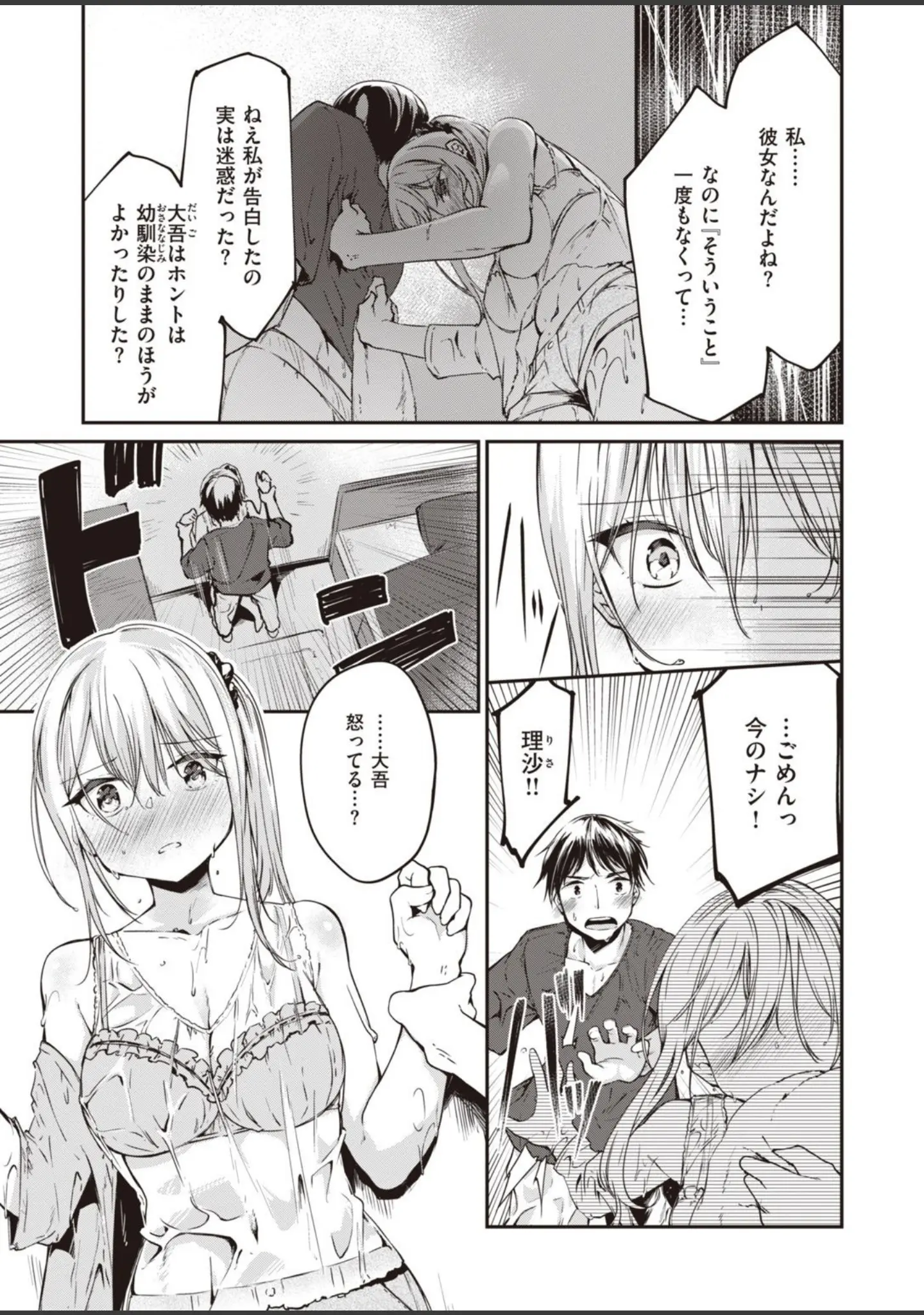 「COMIC快楽天ビースト 2021年09月号」（魚ウサ王） 試し読み 71ページ目