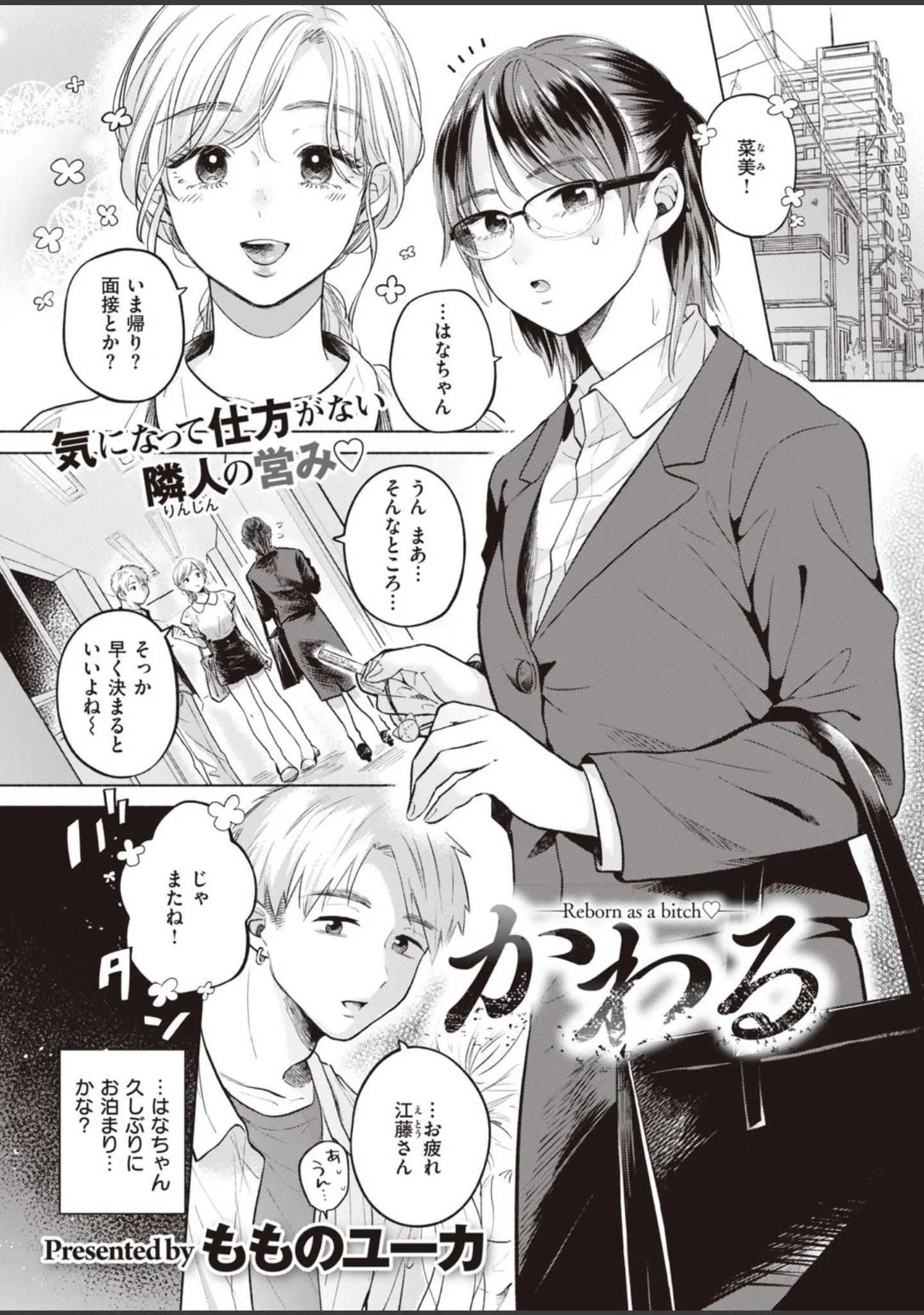 「COMIC快楽天ビースト 2021年09月号」（魚ウサ王） 試し読み 75ページ目