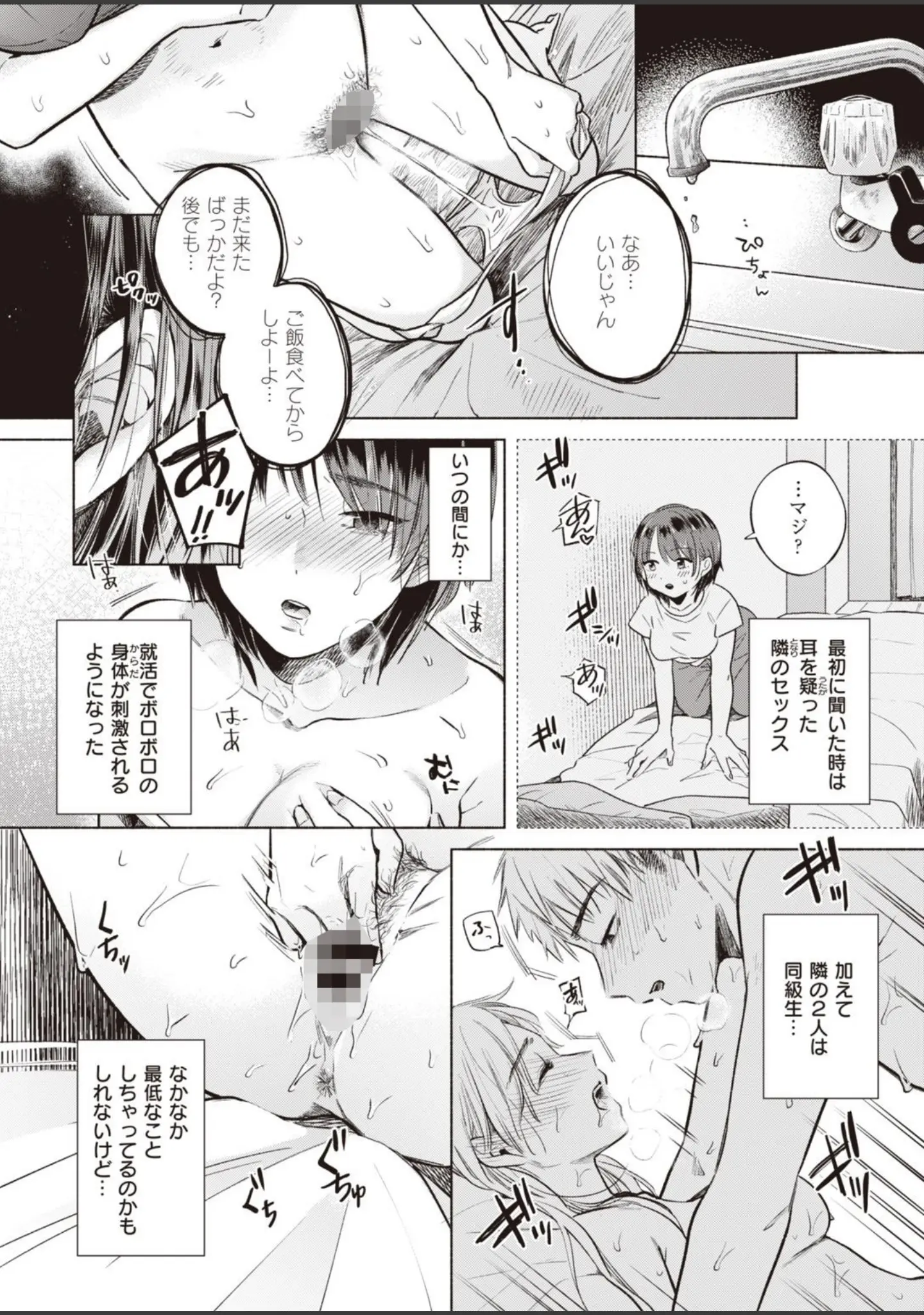「COMIC快楽天ビースト 2021年09月号」（魚ウサ王） 試し読み 76ページ目