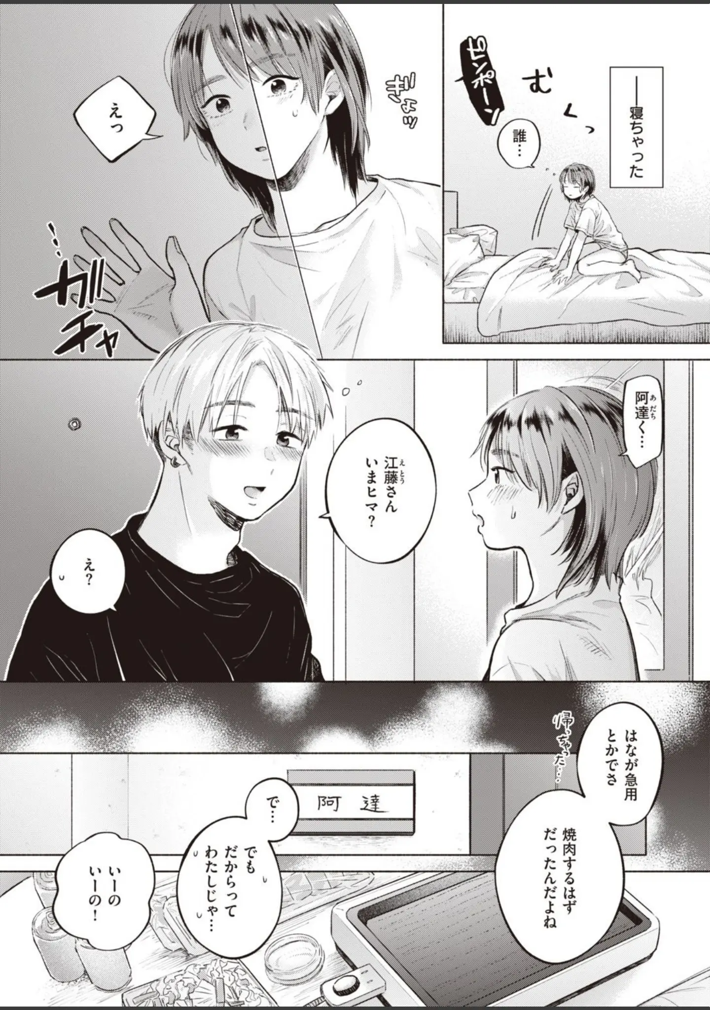 「COMIC快楽天ビースト 2021年09月号」（魚ウサ王） 試し読み 80ページ目