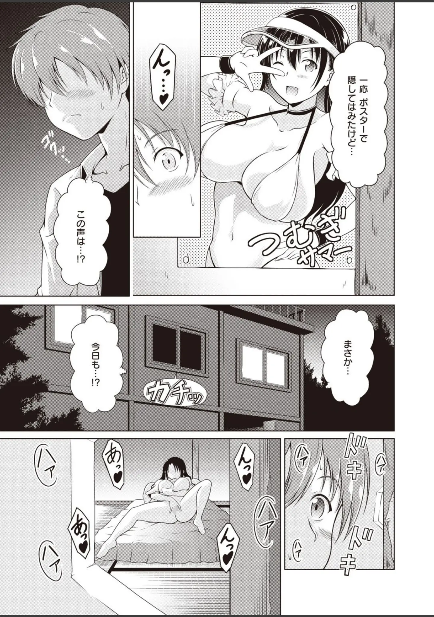 「COMIC快楽天ビースト 2021年09月号」（魚ウサ王） 試し読み 85ページ目