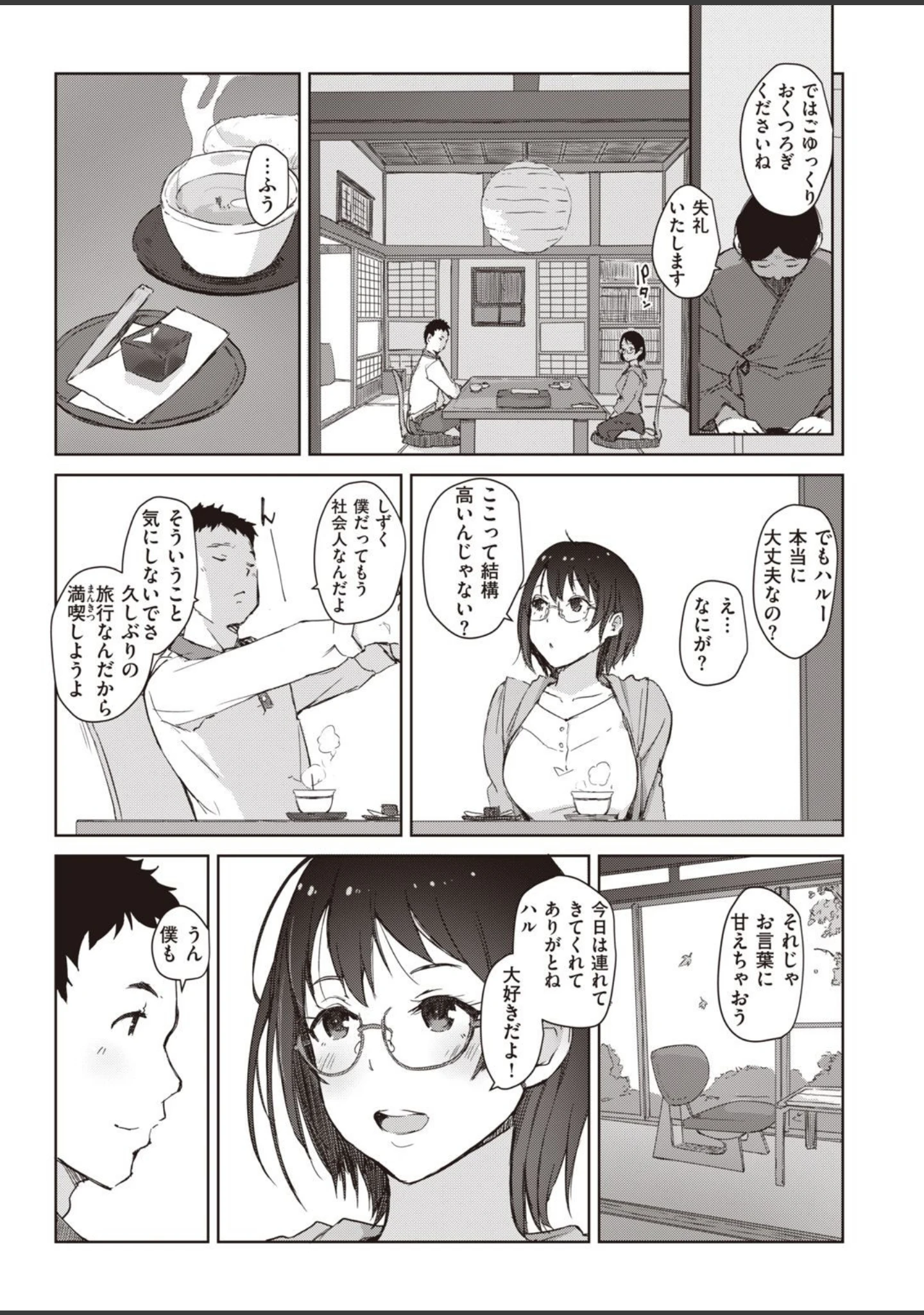 「COMIC失楽天 2021年09月号」（「タカシ」） 試し読み 15ページ目