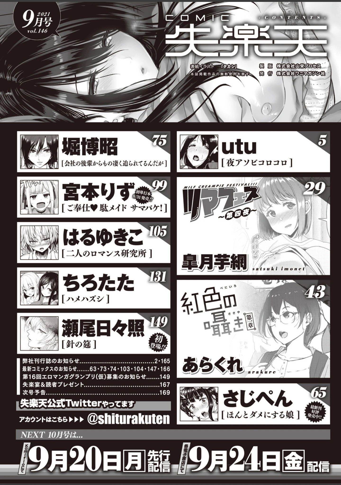 「COMIC失楽天 2021年09月号」（「タカシ」） 試し読み 2ページ目