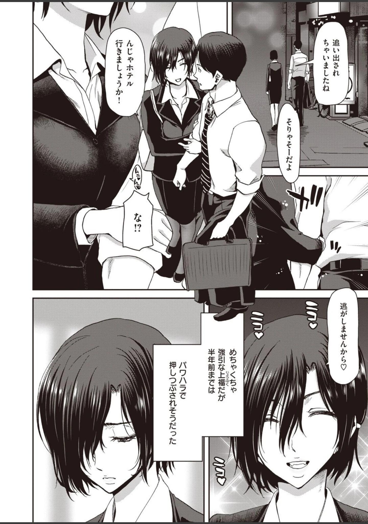 「COMIC失楽天 2021年09月号」（「タカシ」） 試し読み 22ページ目
