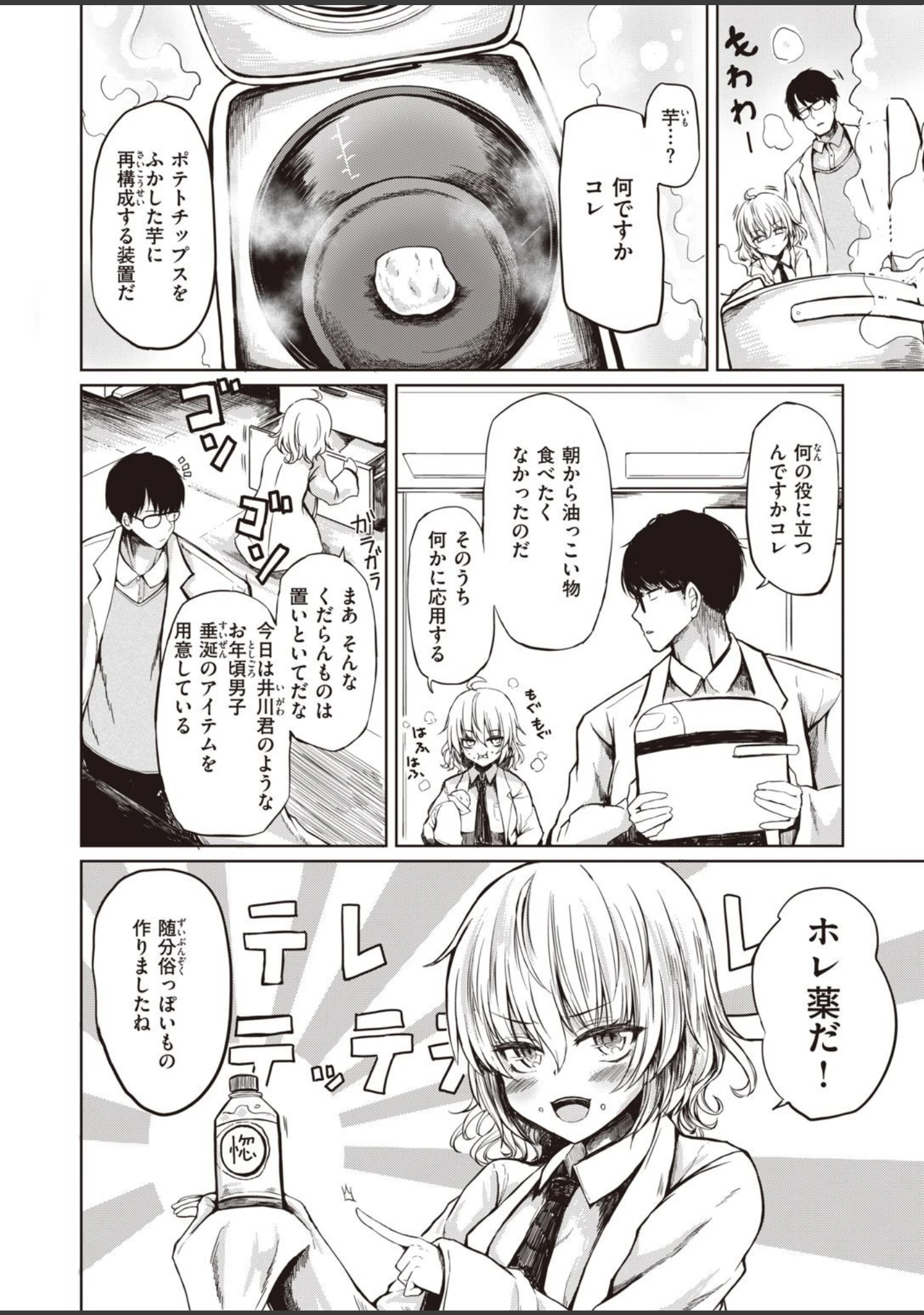 「COMIC失楽天 2021年09月号」（「タカシ」） 試し読み 26ページ目