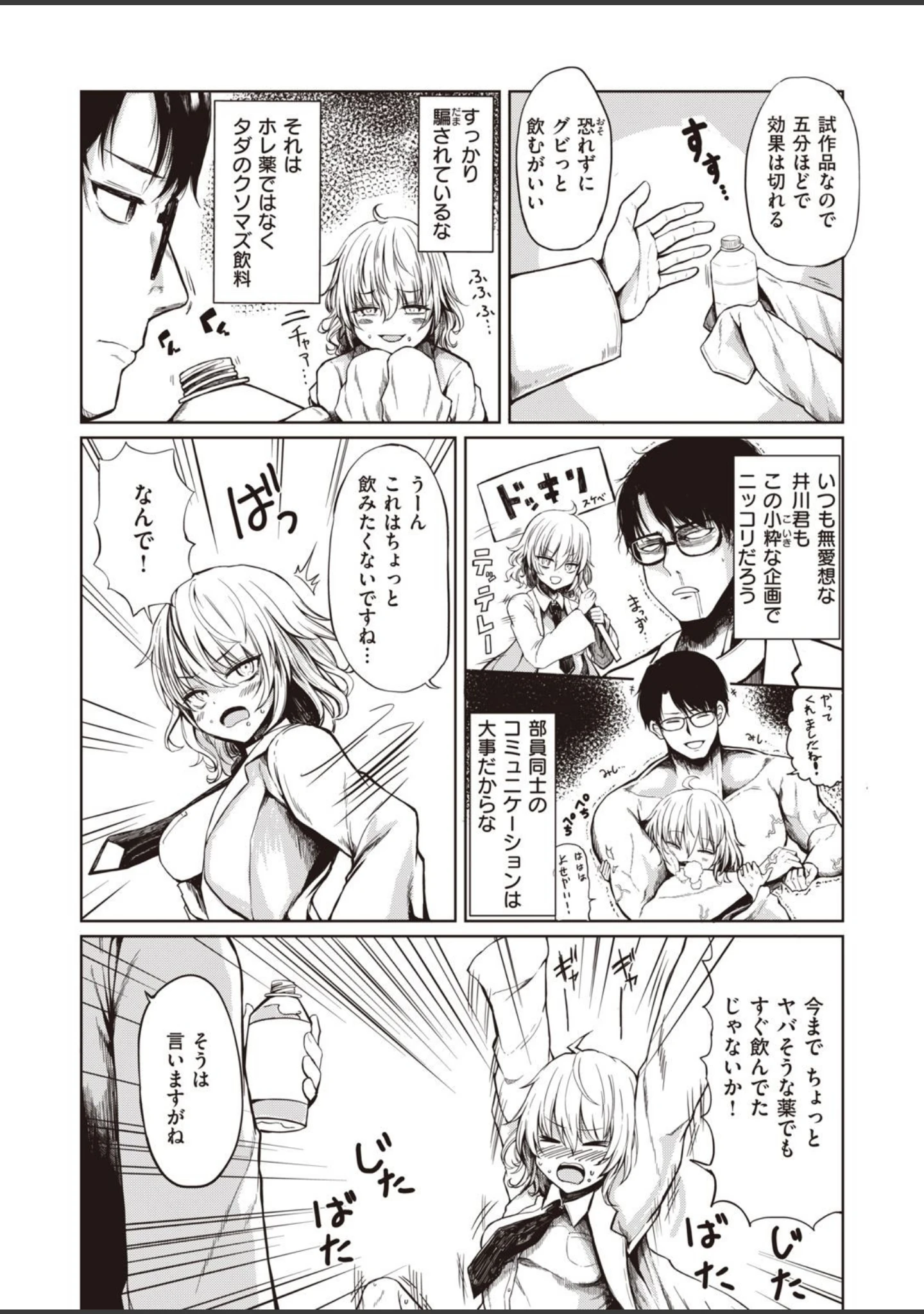 「COMIC失楽天 2021年09月号」（「タカシ」） 試し読み 27ページ目
