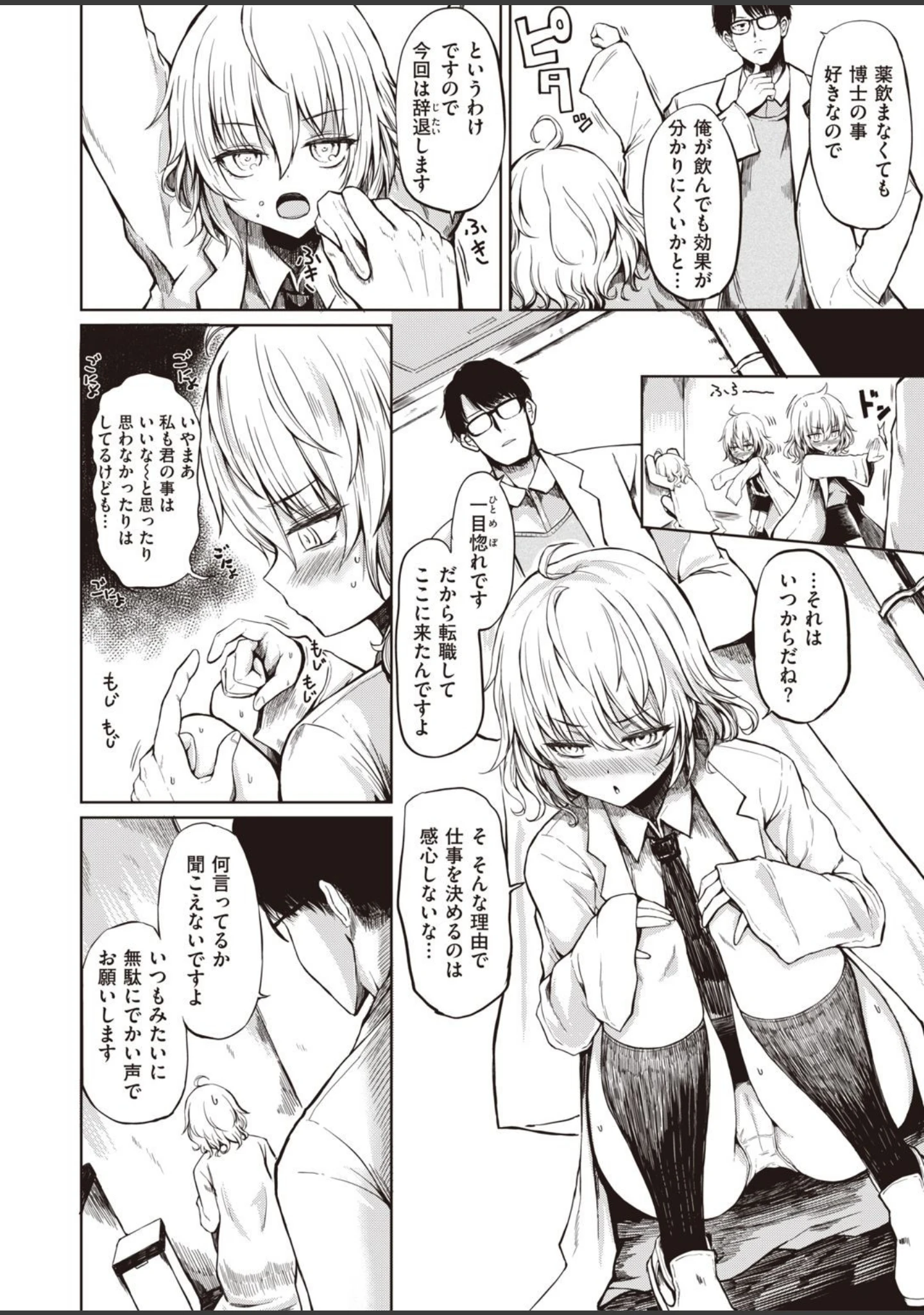 「COMIC失楽天 2021年09月号」（「タカシ」） 試し読み 28ページ目