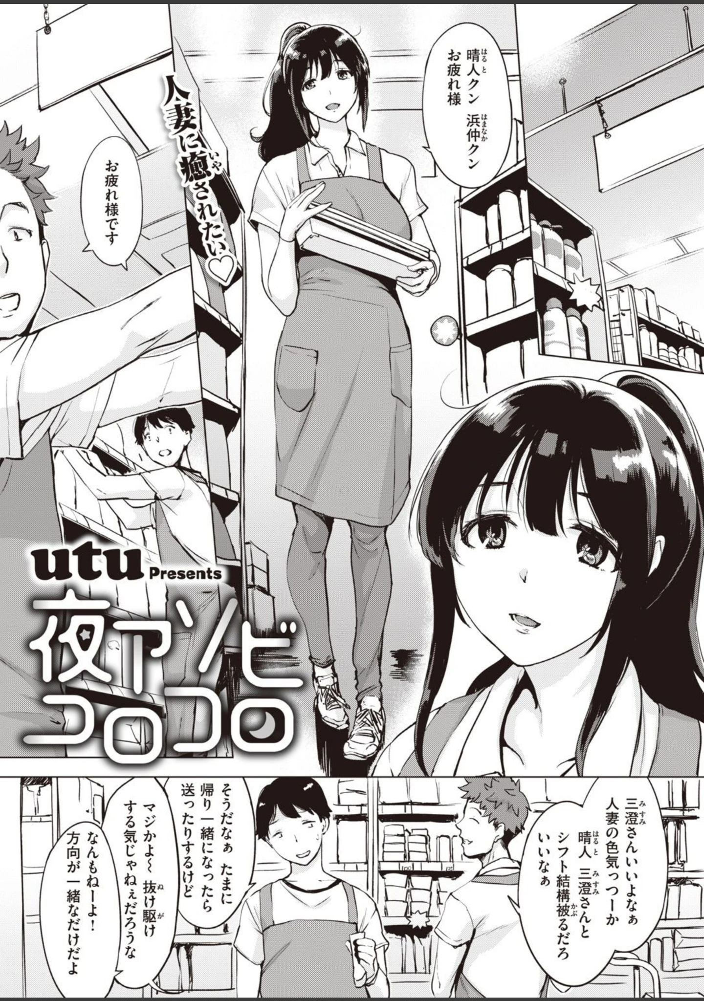 「COMIC失楽天 2021年09月号」（「タカシ」） 試し読み 3ページ目