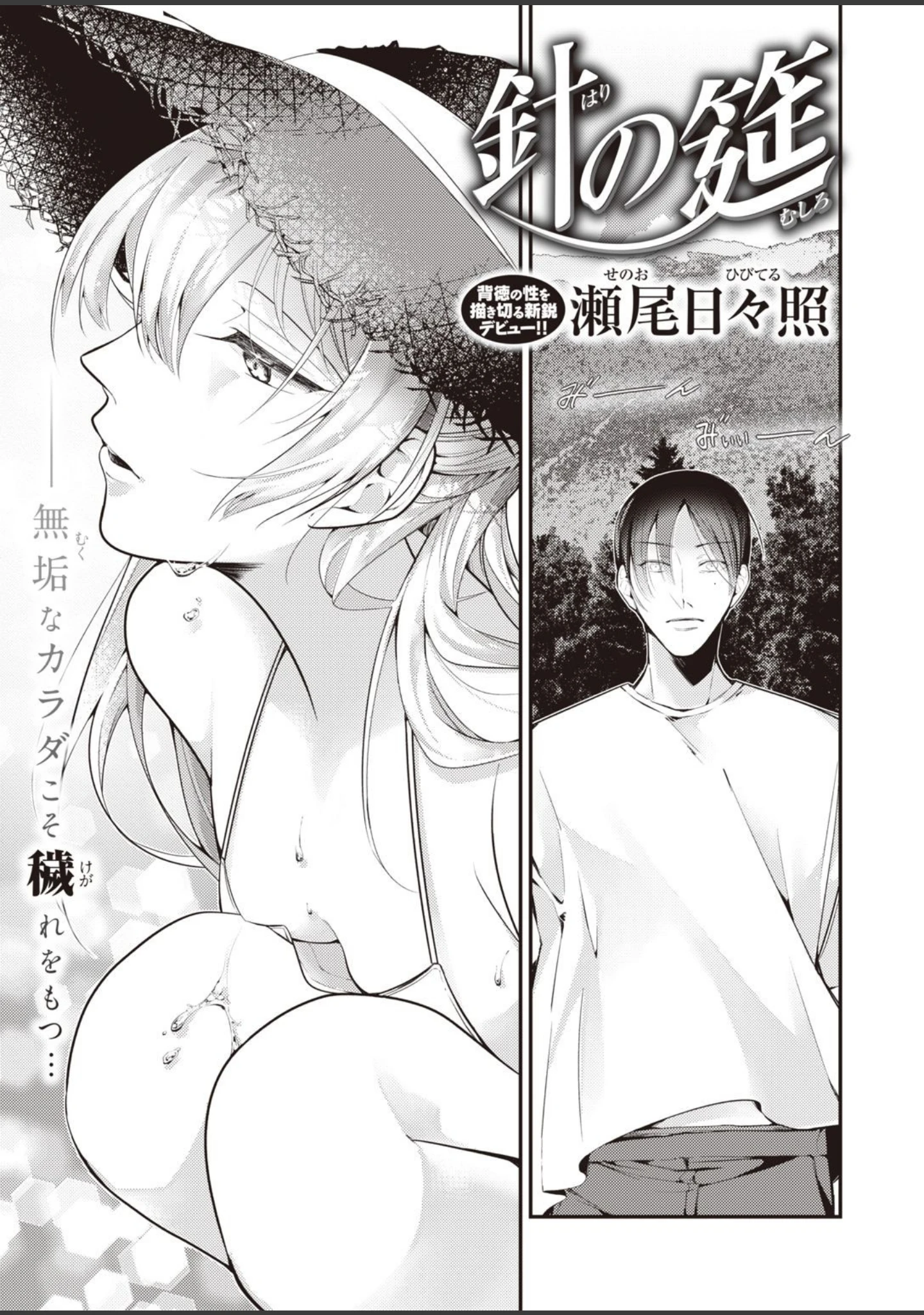 「COMIC失楽天 2021年09月号」（「タカシ」） 試し読み 33ページ目