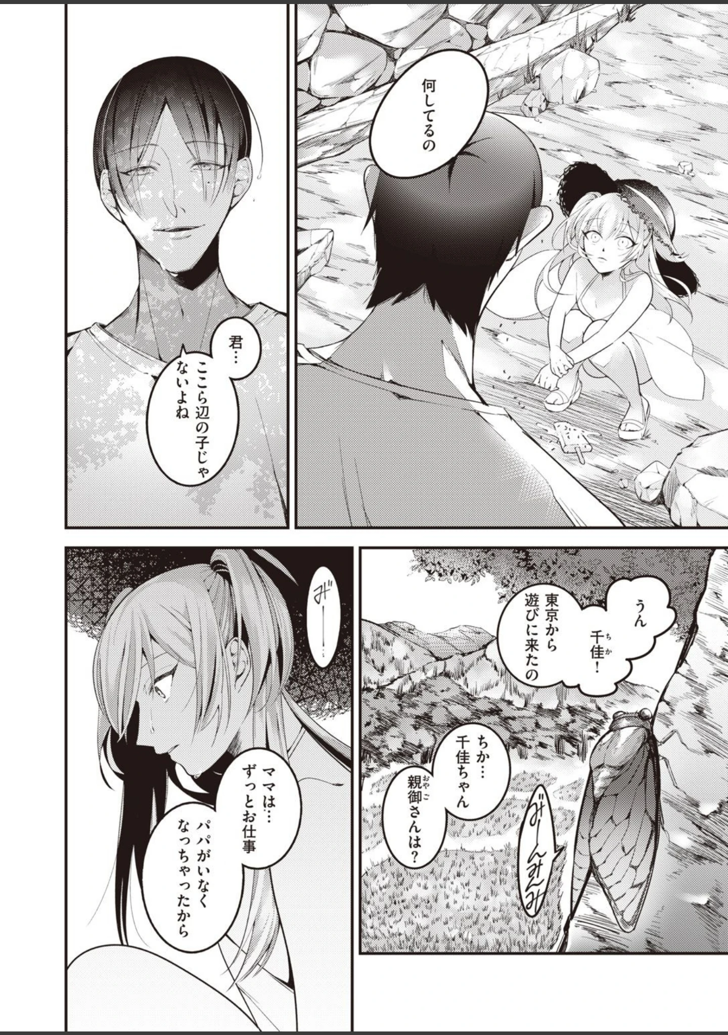 「COMIC失楽天 2021年09月号」（「タカシ」） 試し読み 34ページ目