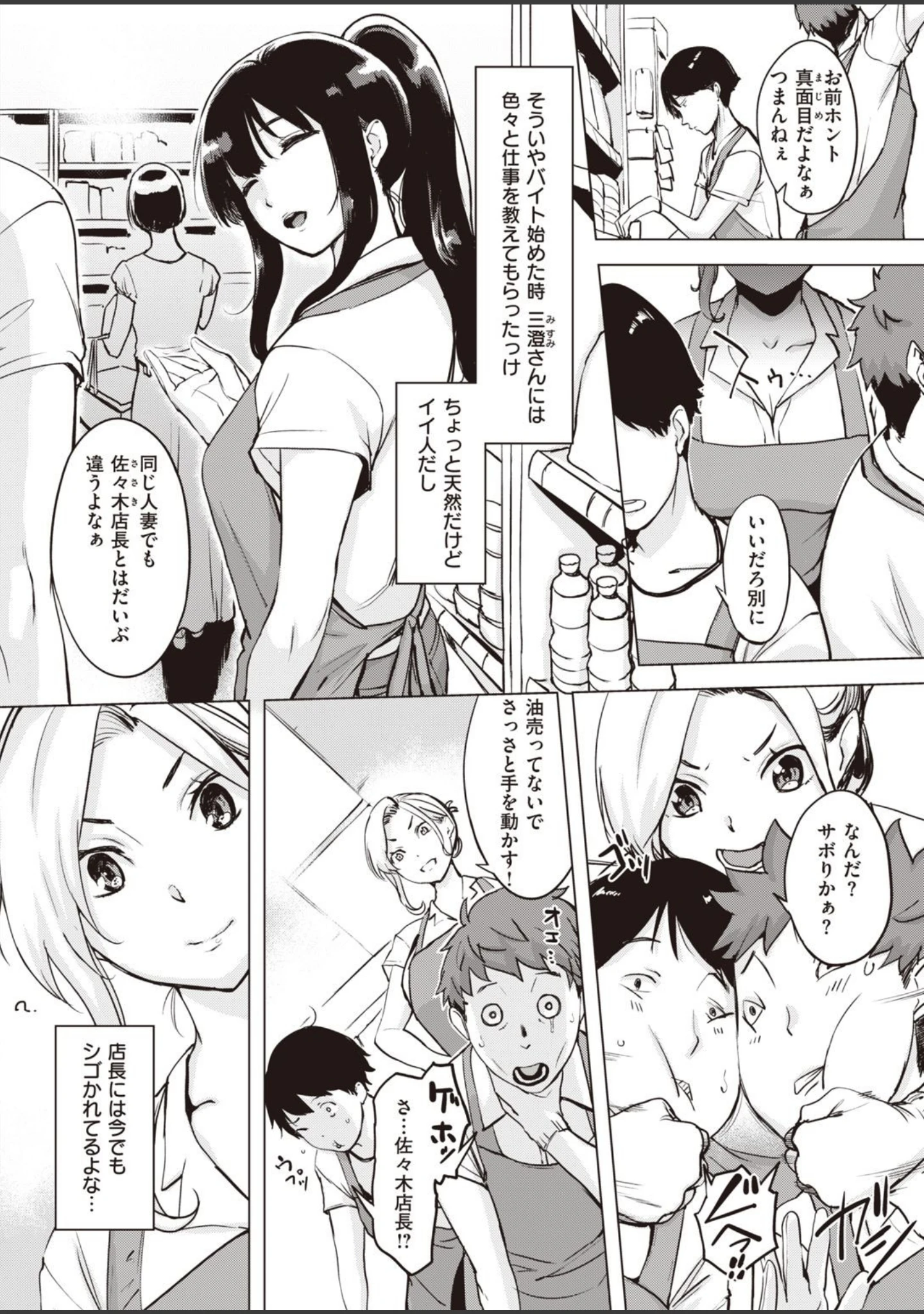 「COMIC失楽天 2021年09月号」（「タカシ」） 試し読み 4ページ目