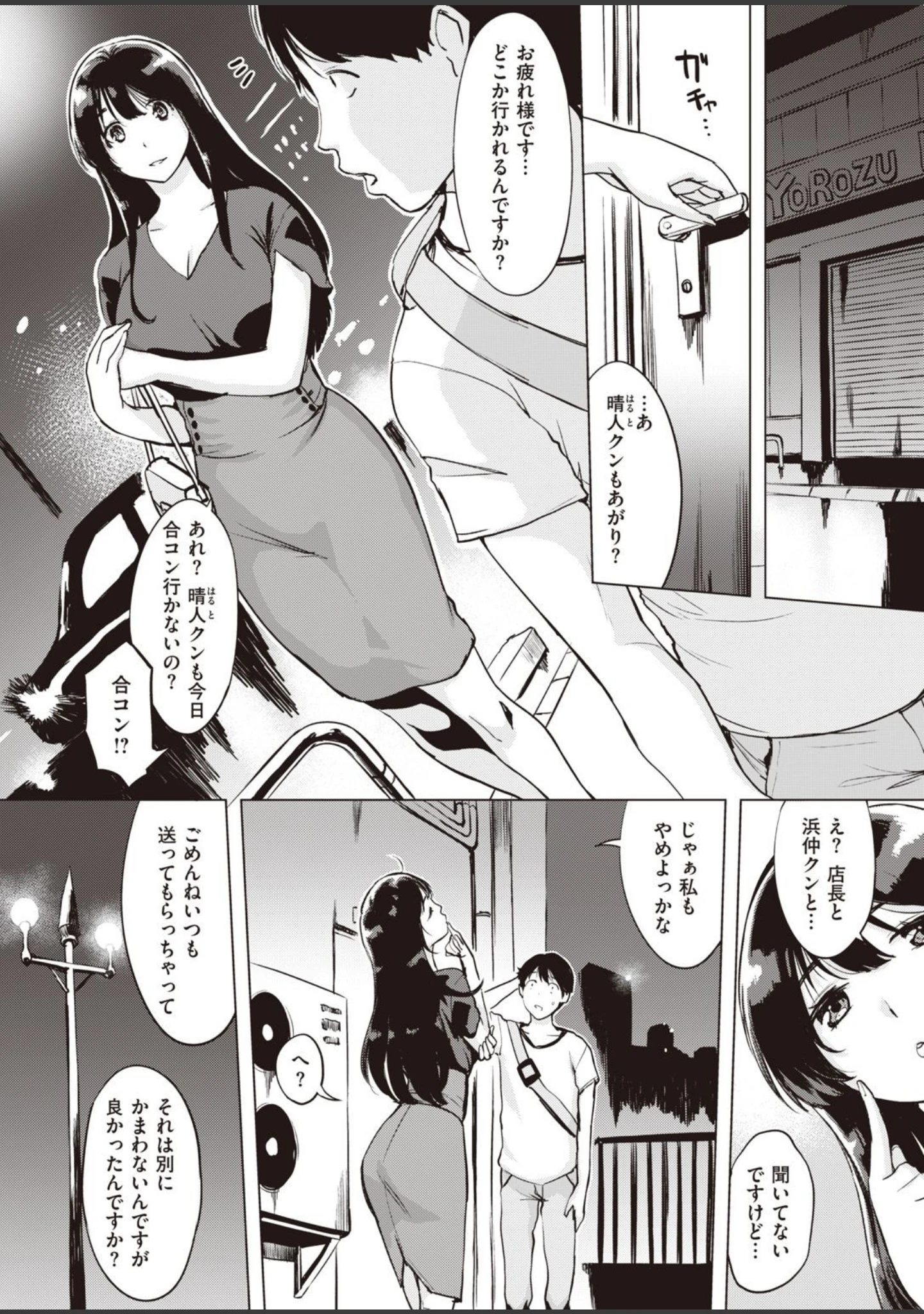 「COMIC失楽天 2021年09月号」（「タカシ」） 試し読み 5ページ目