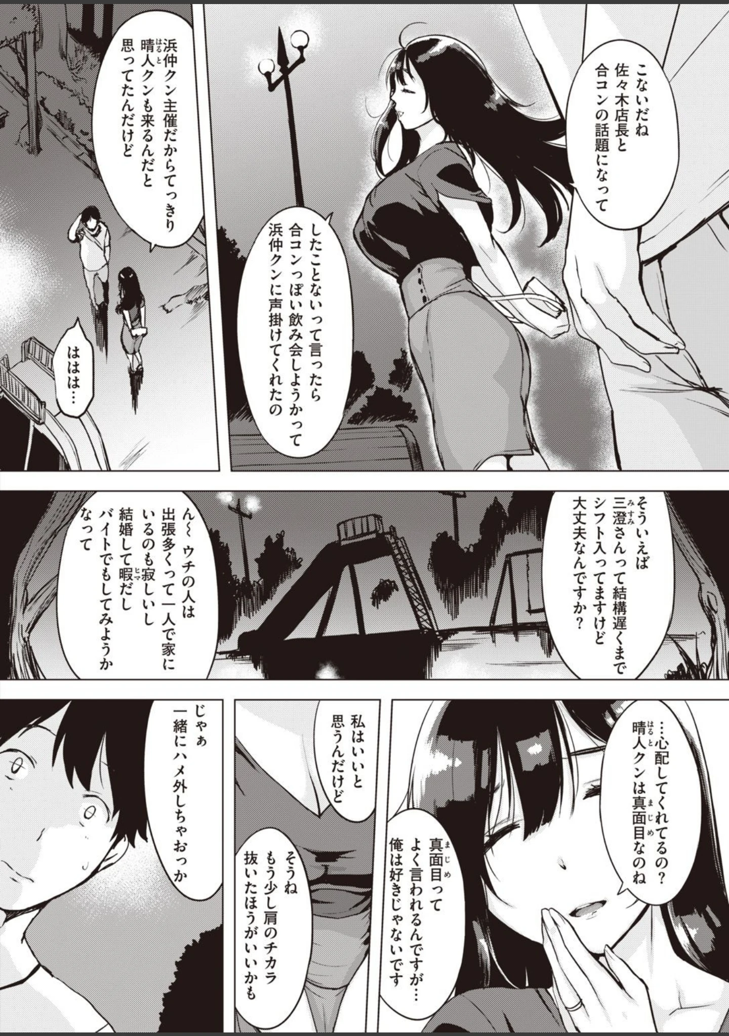 「COMIC失楽天 2021年09月号」（「タカシ」） 試し読み 6ページ目