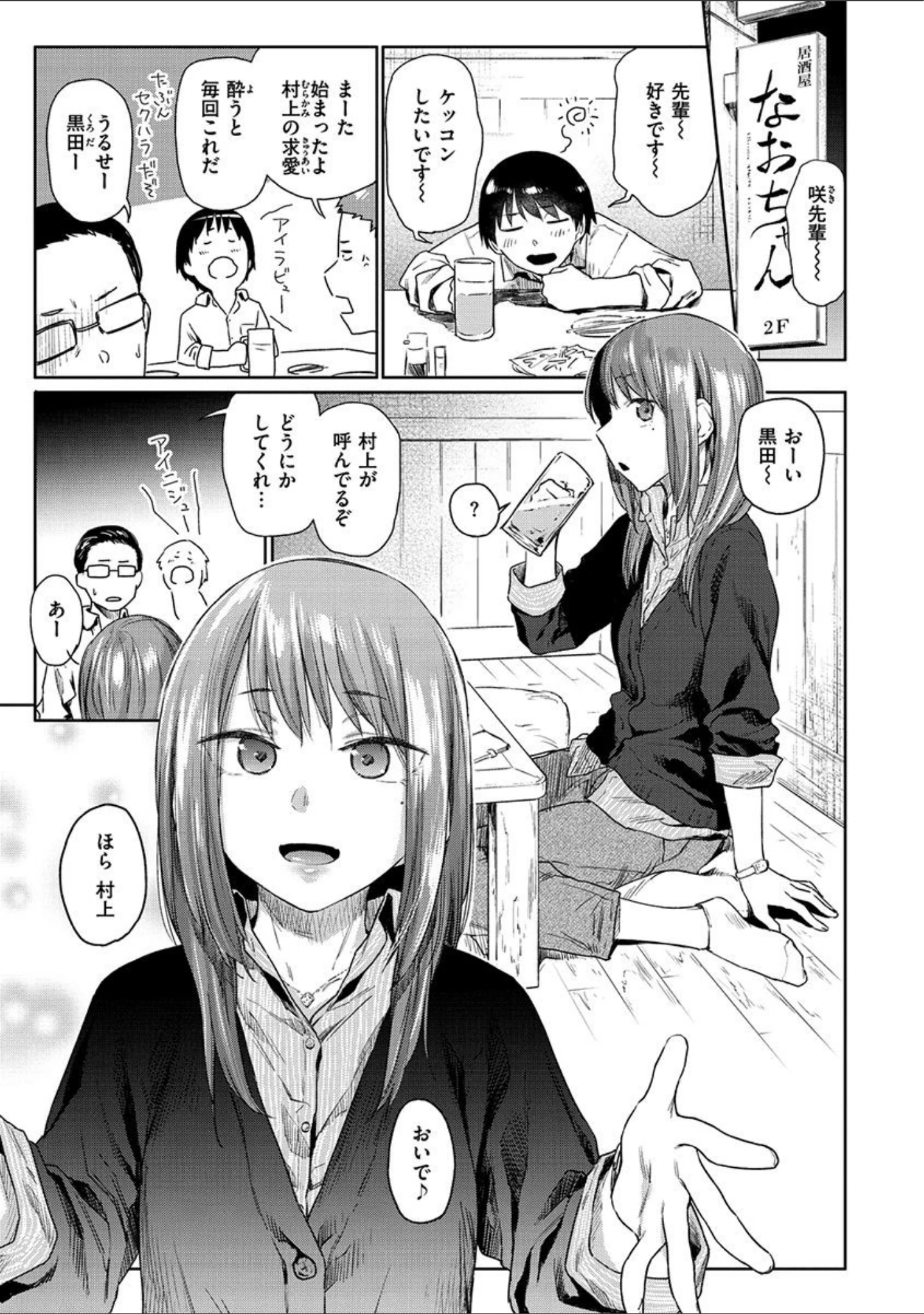 「ひみつのつぼみ 【デジタル特装版】」（えーすけ） 試し読み 11ページ目