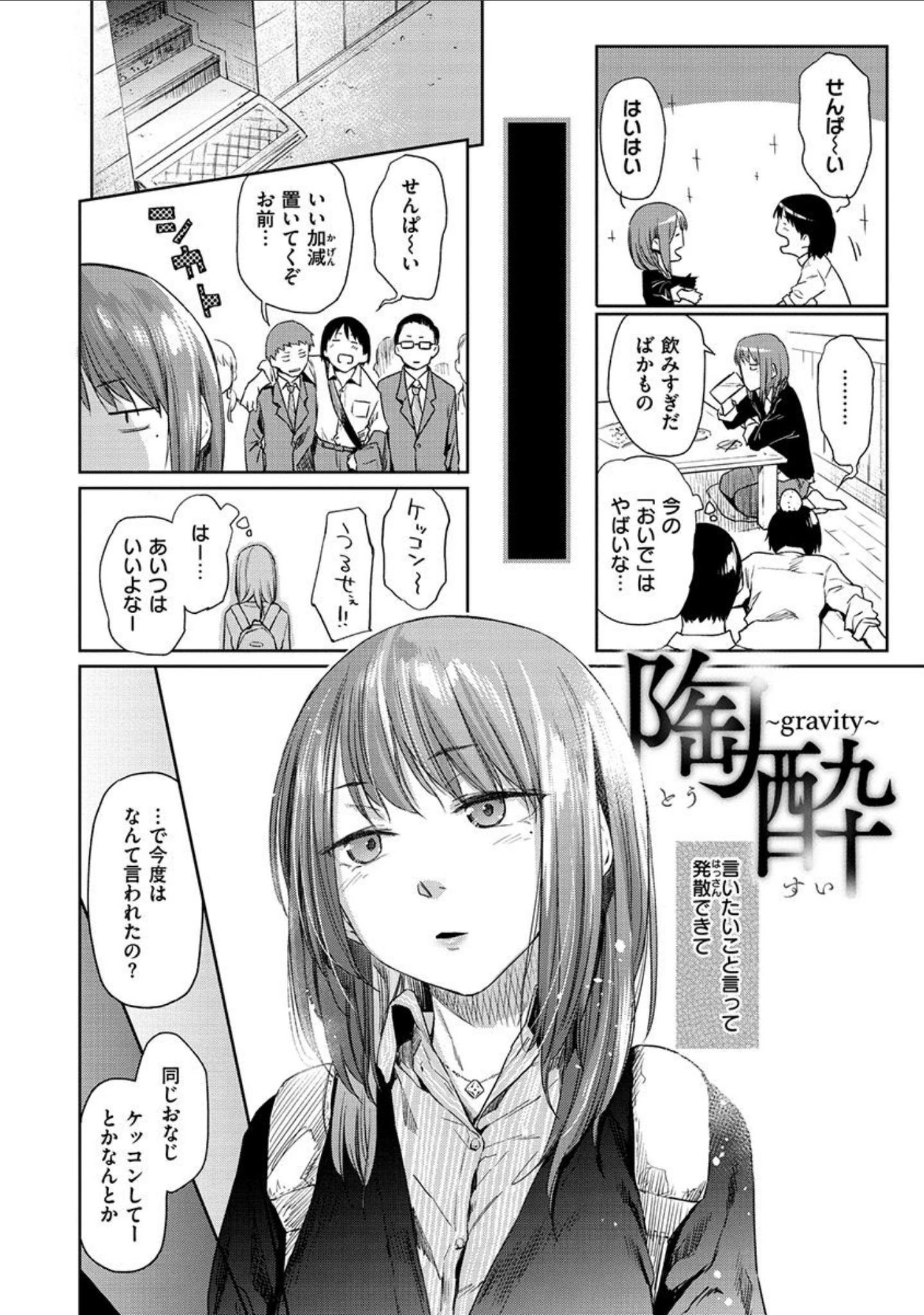 「ひみつのつぼみ 【デジタル特装版】」（えーすけ） 試し読み 12ページ目
