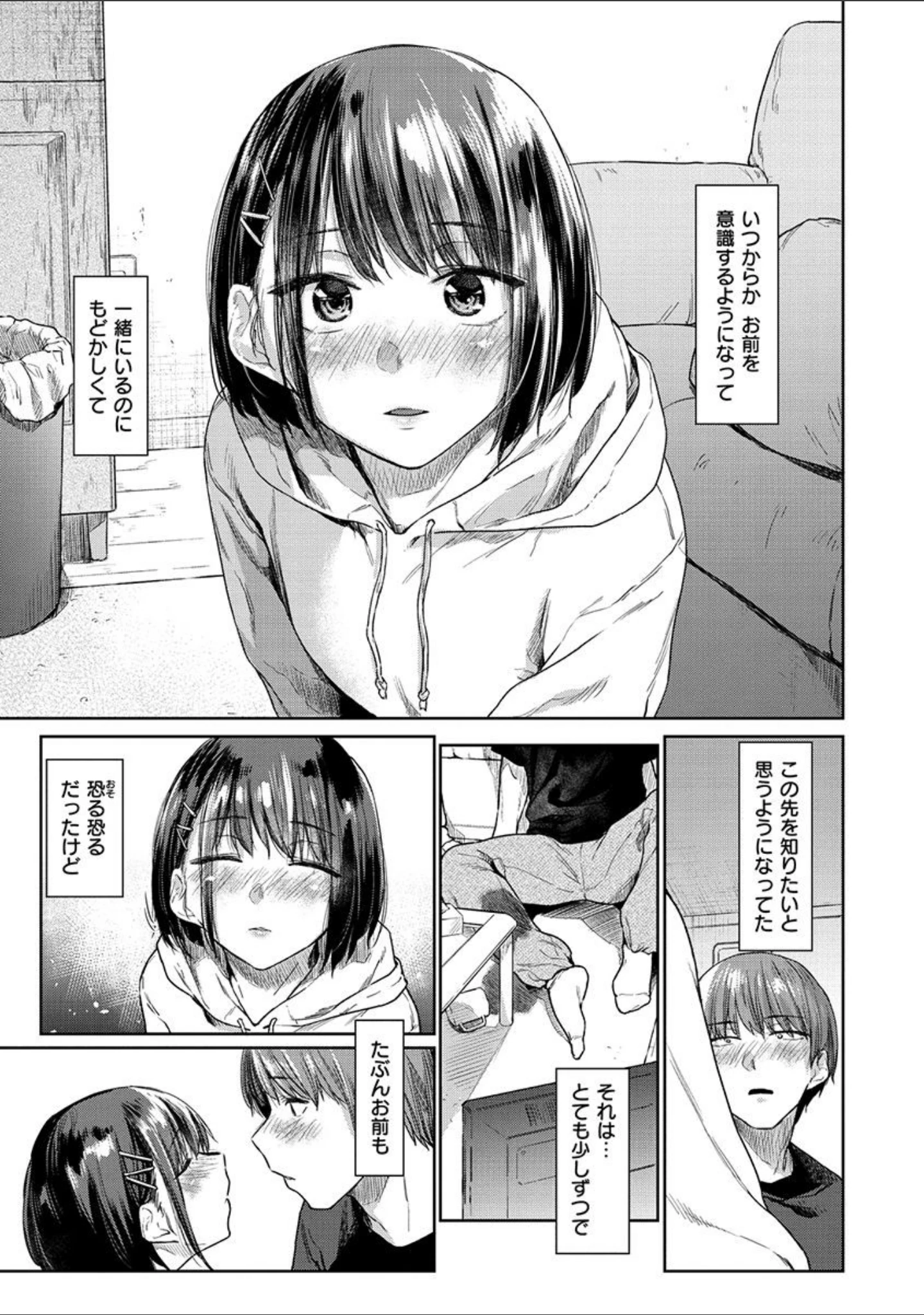 「ひみつのつぼみ 【デジタル特装版】」（えーすけ） 試し読み 13ページ目