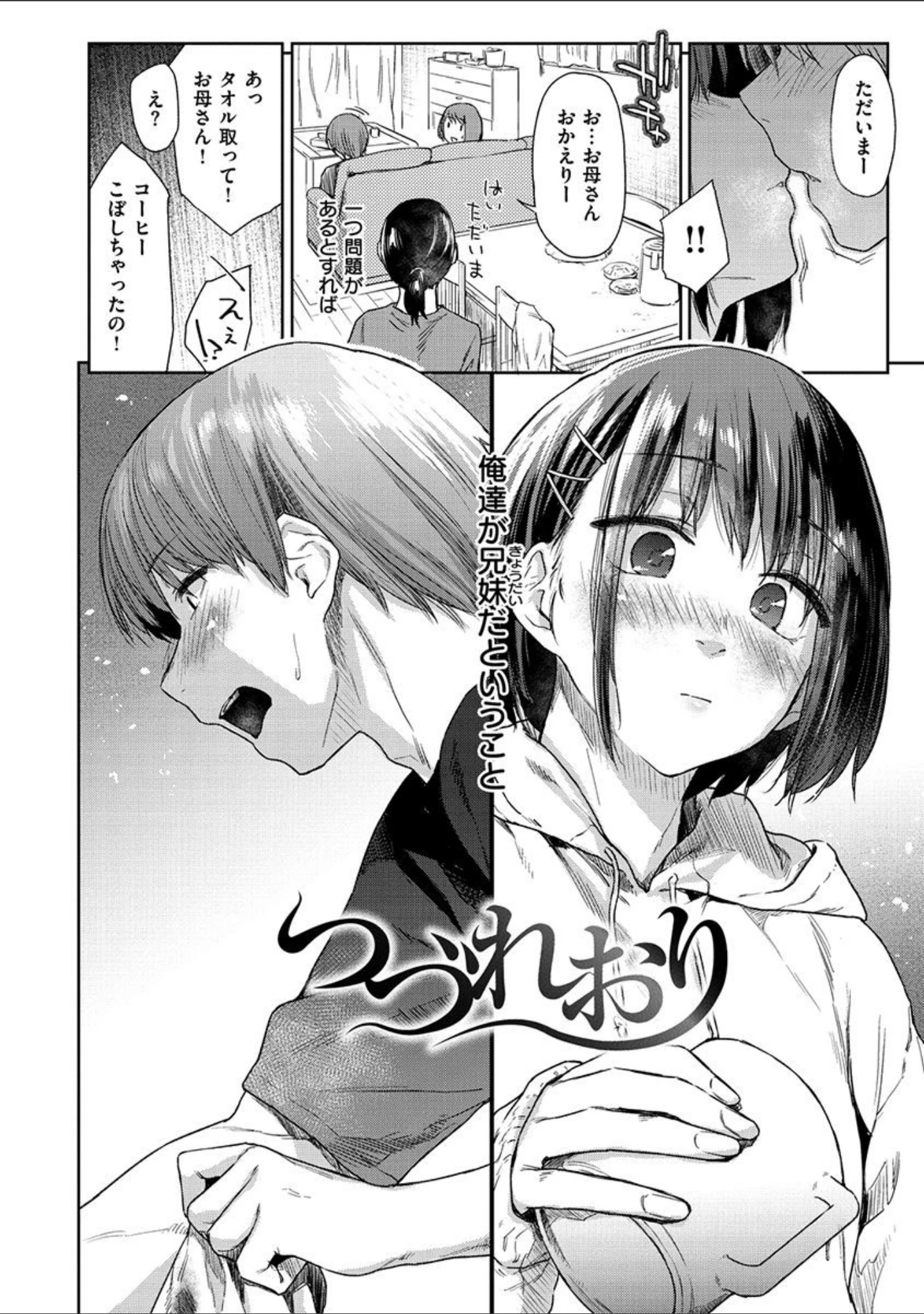「ひみつのつぼみ 【デジタル特装版】」（えーすけ） 試し読み 14ページ目