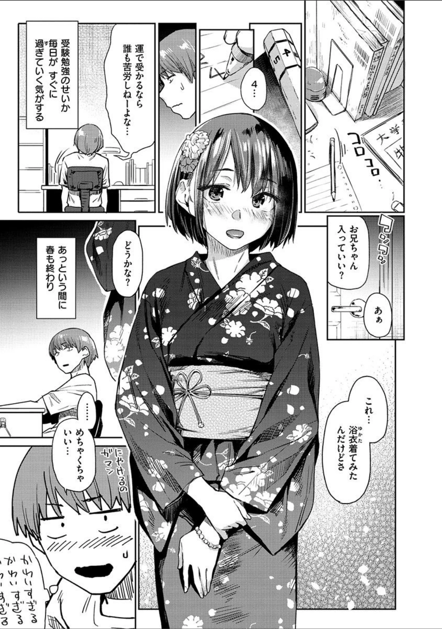 「ひみつのつぼみ 【デジタル特装版】」（えーすけ） 試し読み 15ページ目