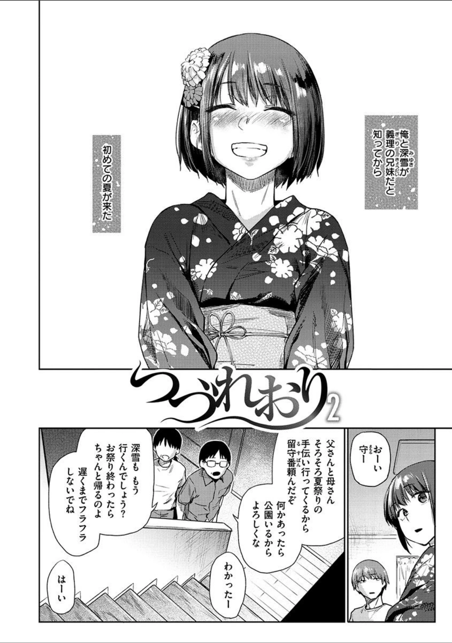 「ひみつのつぼみ 【デジタル特装版】」（えーすけ） 試し読み 16ページ目
