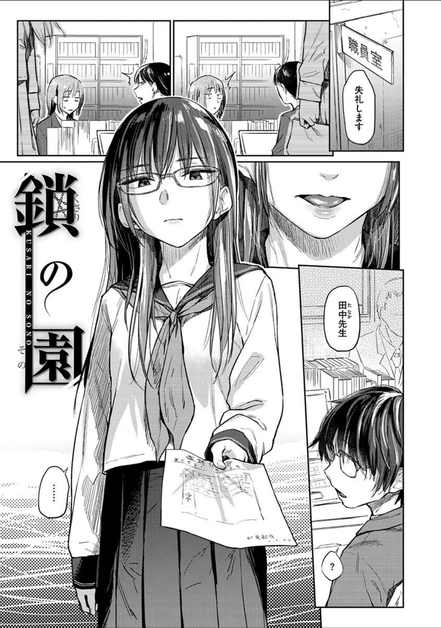 「ひみつのつぼみ 【デジタル特装版】」（えーすけ） 試し読み 19ページ目