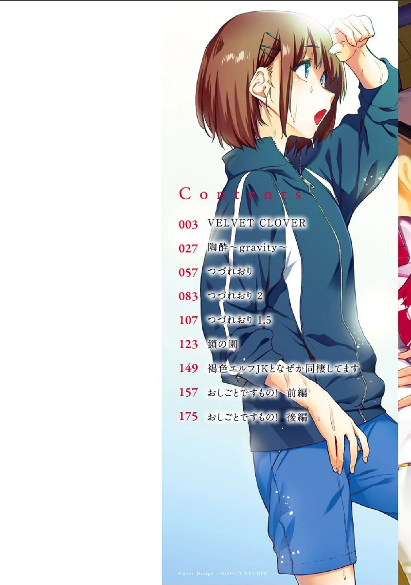 「ひみつのつぼみ 【デジタル特装版】」（えーすけ） 試し読み 2ページ目