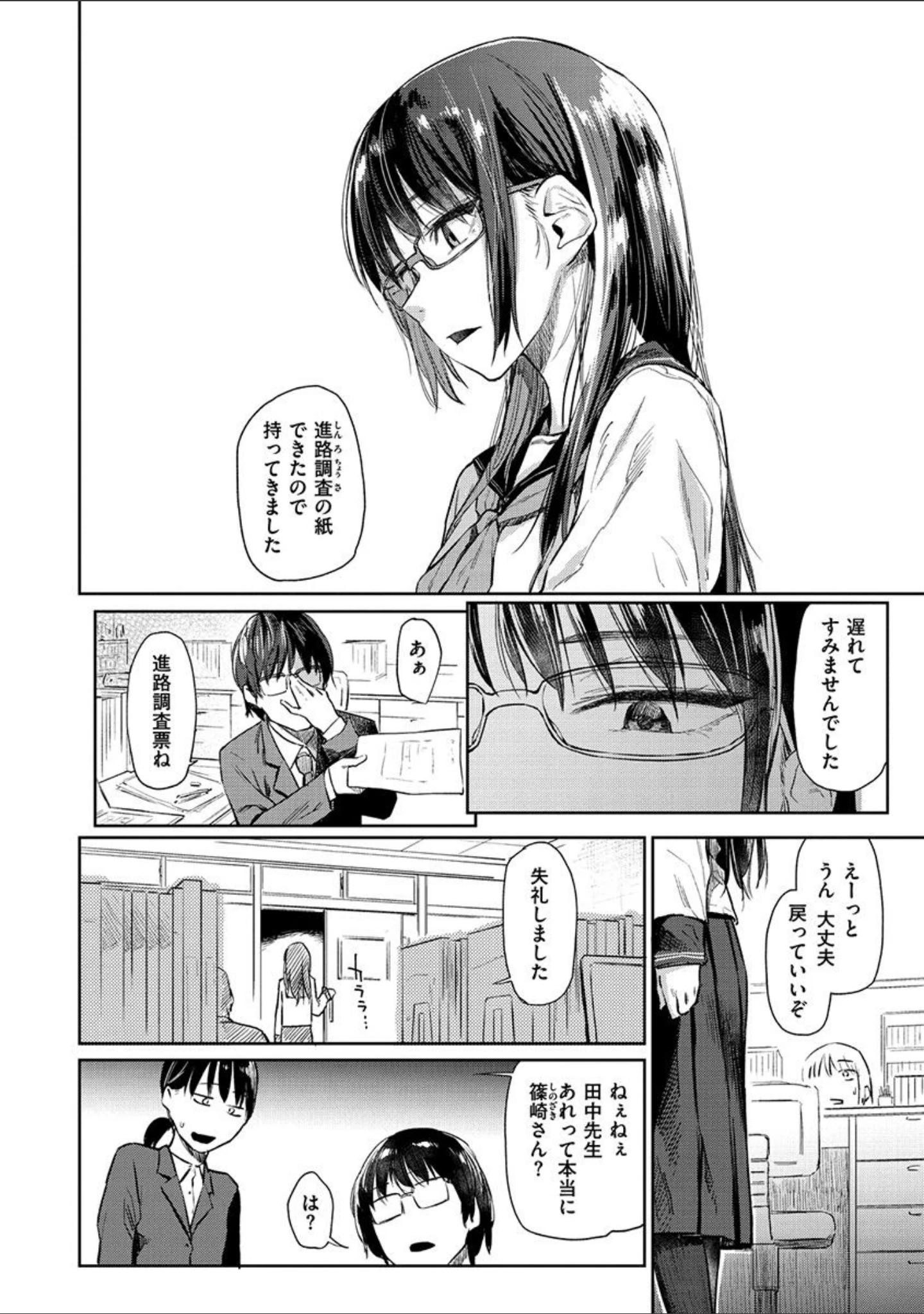 「ひみつのつぼみ 【デジタル特装版】」（えーすけ） 試し読み 20ページ目