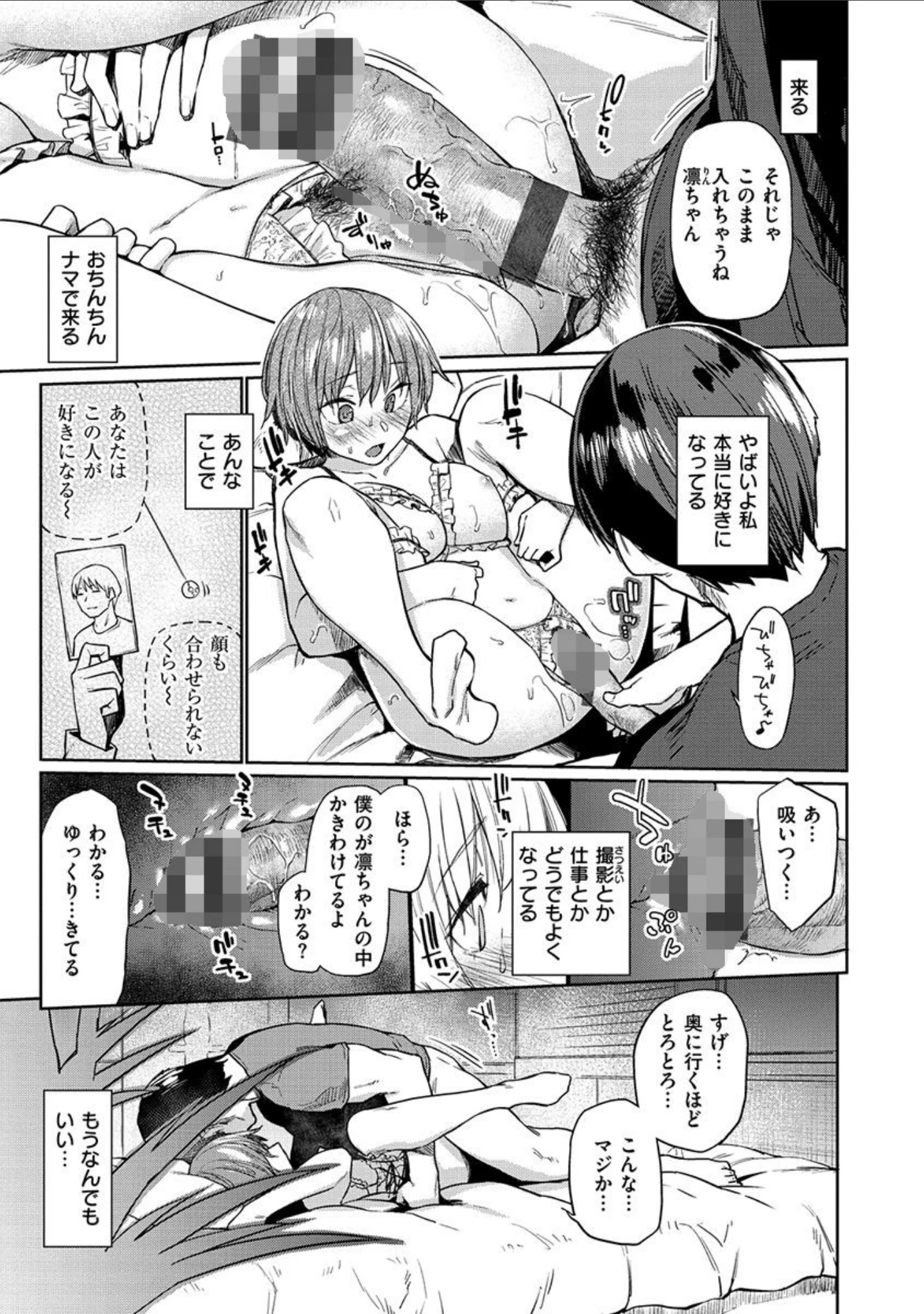 「ひみつのつぼみ 【デジタル特装版】」（えーすけ） 試し読み 25ページ目