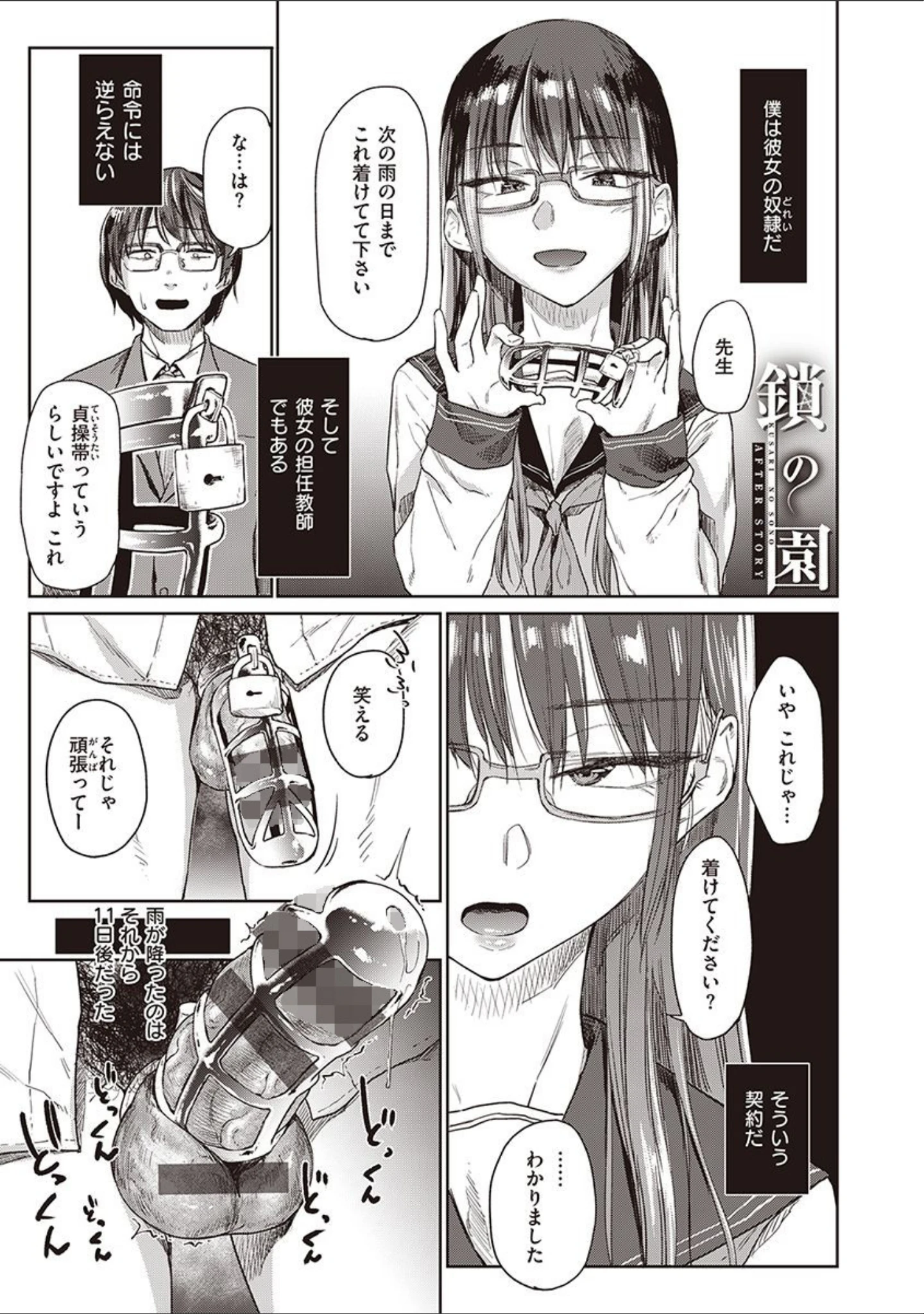 「ひみつのつぼみ 【デジタル特装版】」（えーすけ） 試し読み 28ページ目