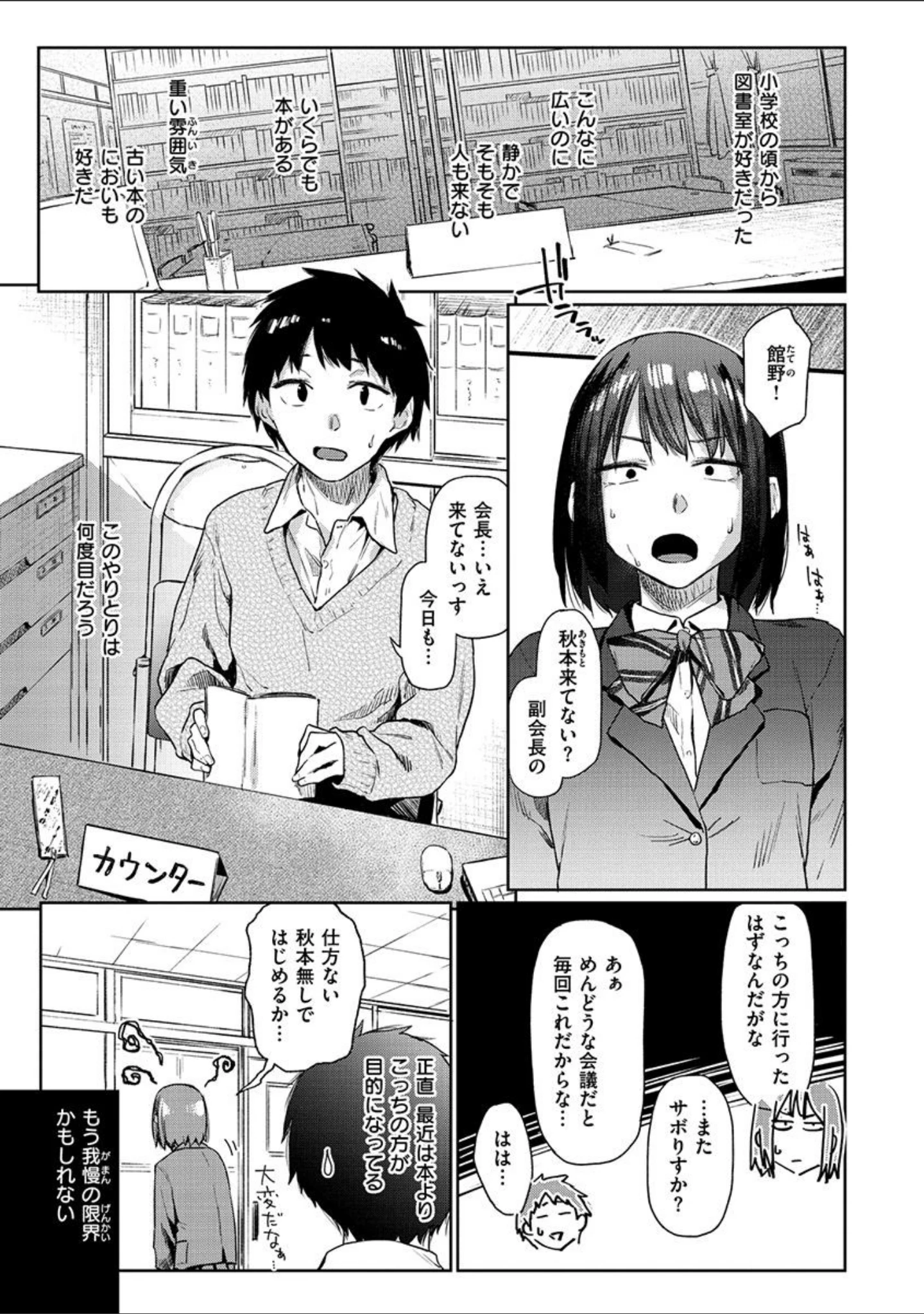 「ひみつのつぼみ 【デジタル特装版】」（えーすけ） 試し読み 3ページ目