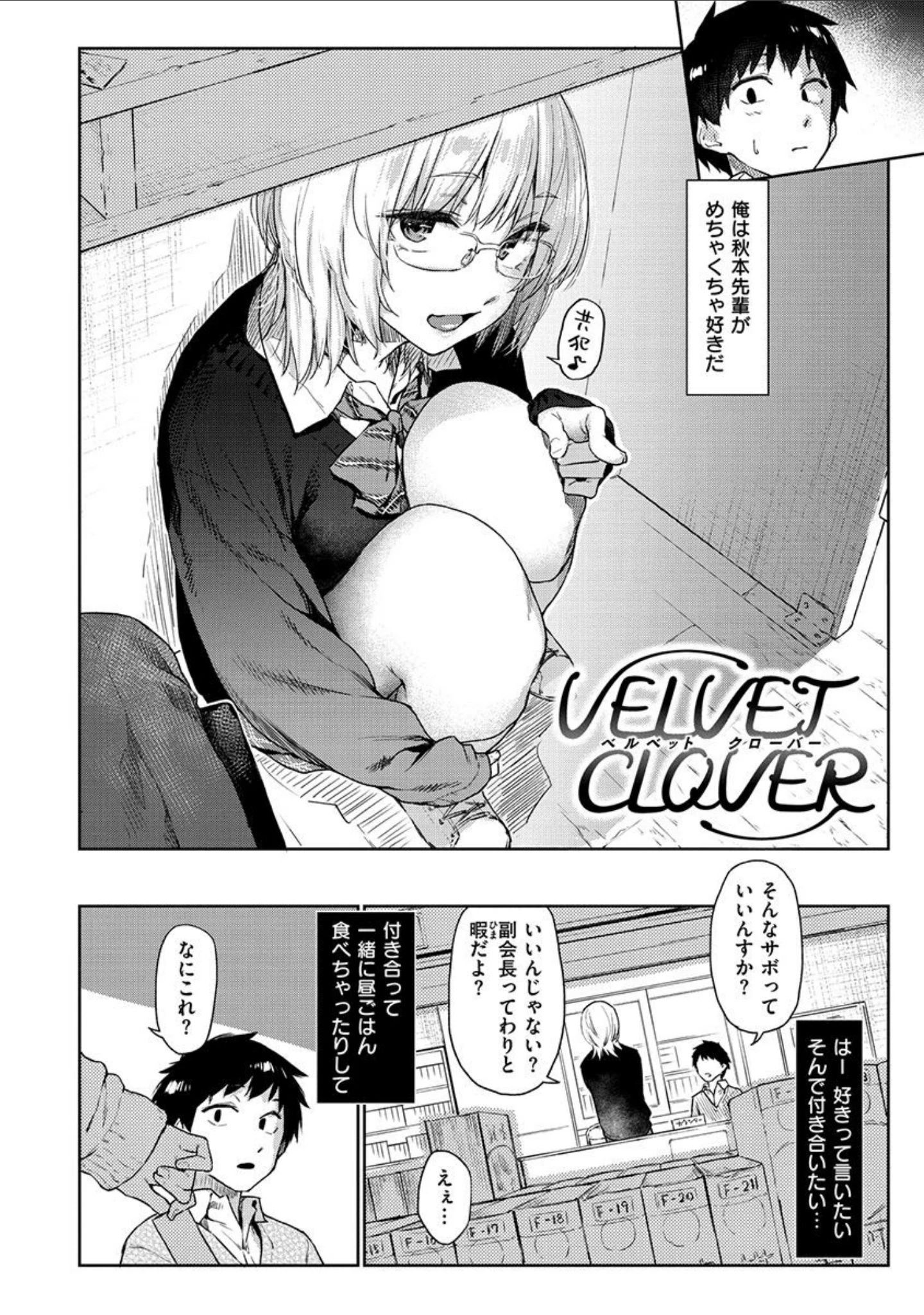 「ひみつのつぼみ 【デジタル特装版】」（えーすけ） 試し読み 4ページ目