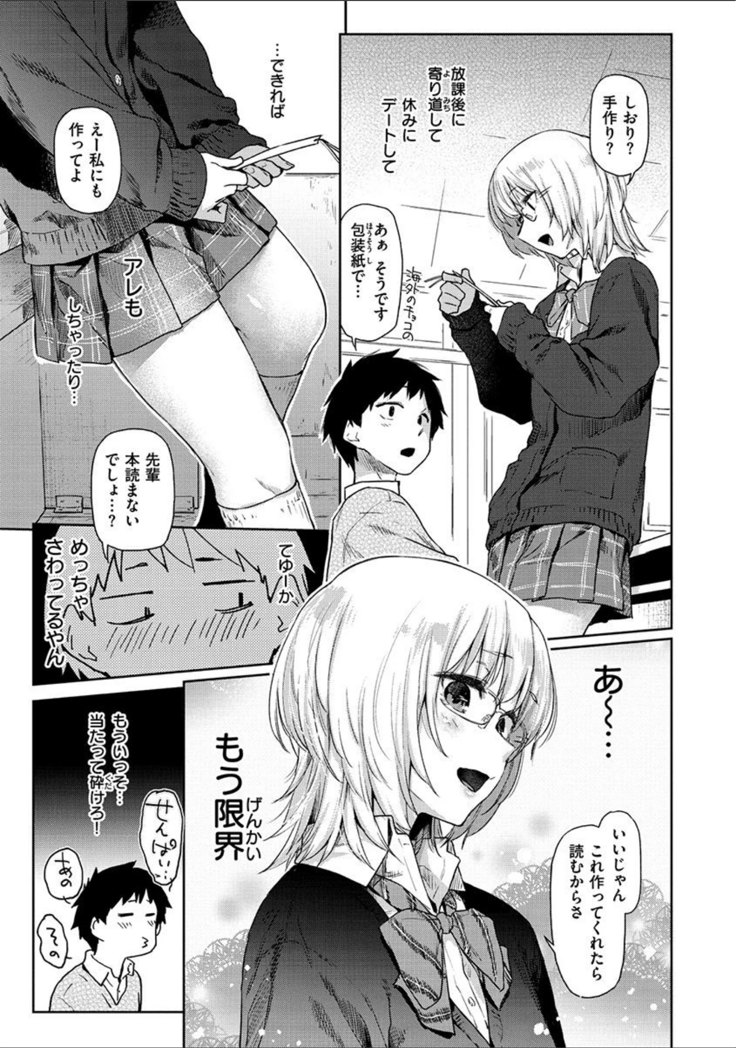 「ひみつのつぼみ 【デジタル特装版】」（えーすけ） 試し読み 5ページ目
