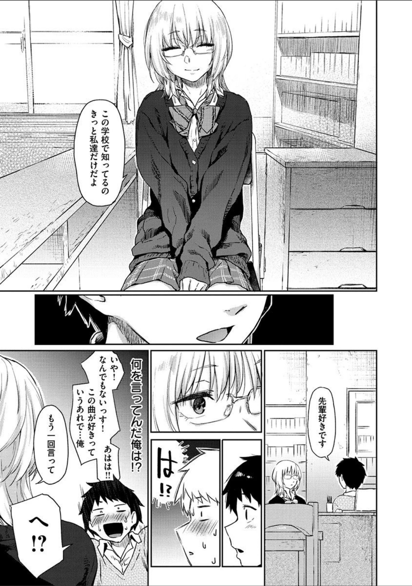 「ひみつのつぼみ 【デジタル特装版】」（えーすけ） 試し読み 7ページ目