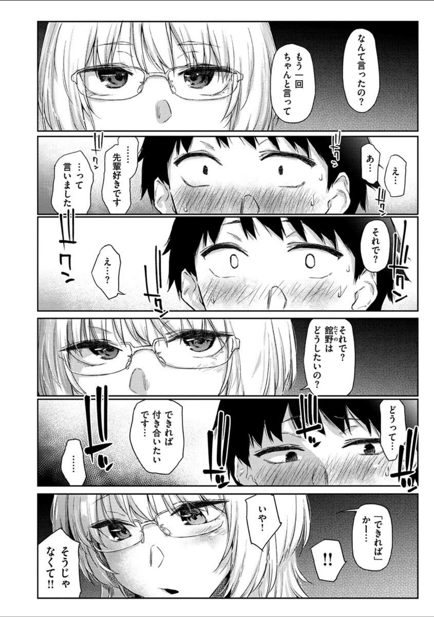 「ひみつのつぼみ 【デジタル特装版】」（えーすけ） 試し読み 8ページ目