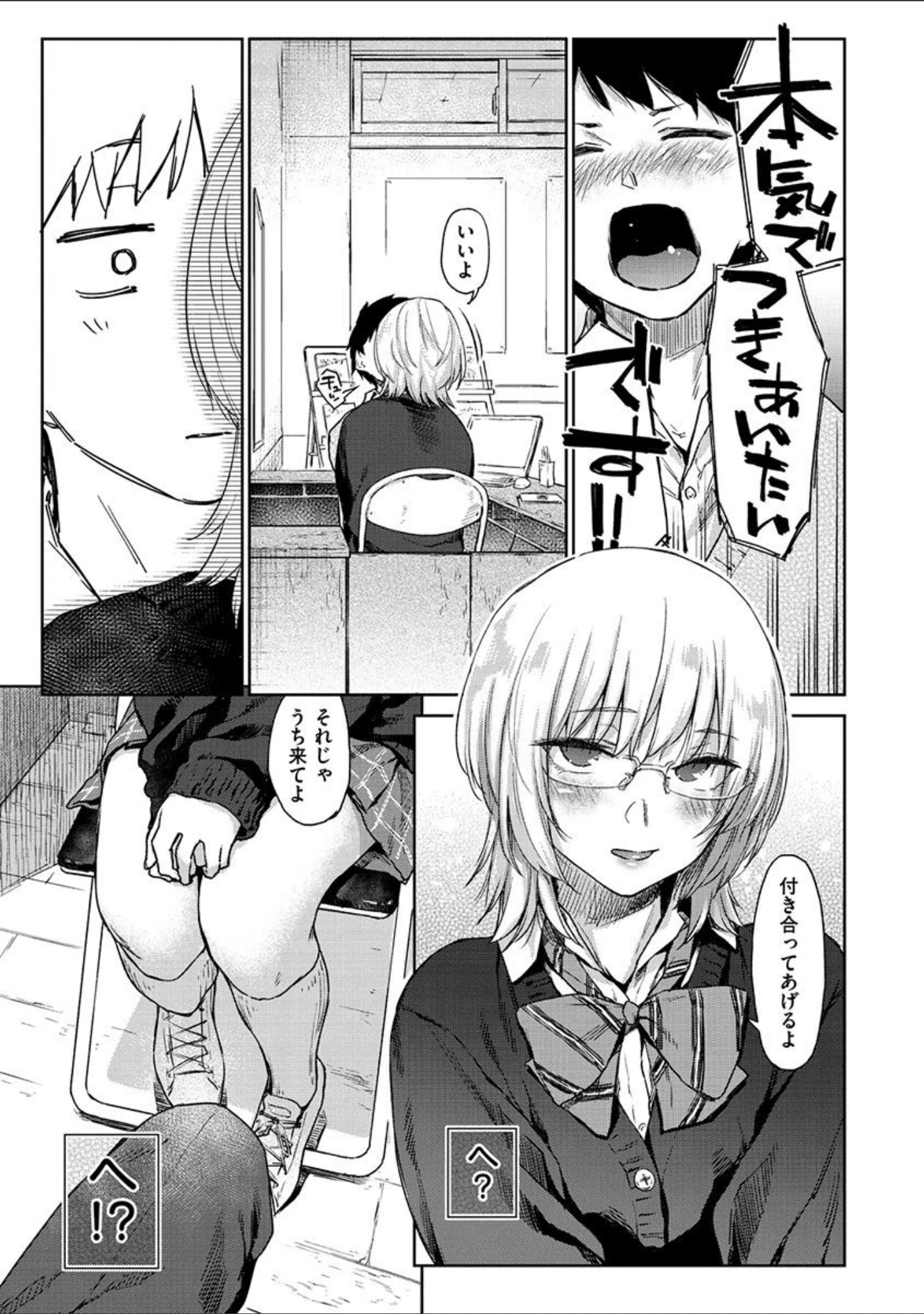 「ひみつのつぼみ 【デジタル特装版】」（えーすけ） 試し読み 9ページ目