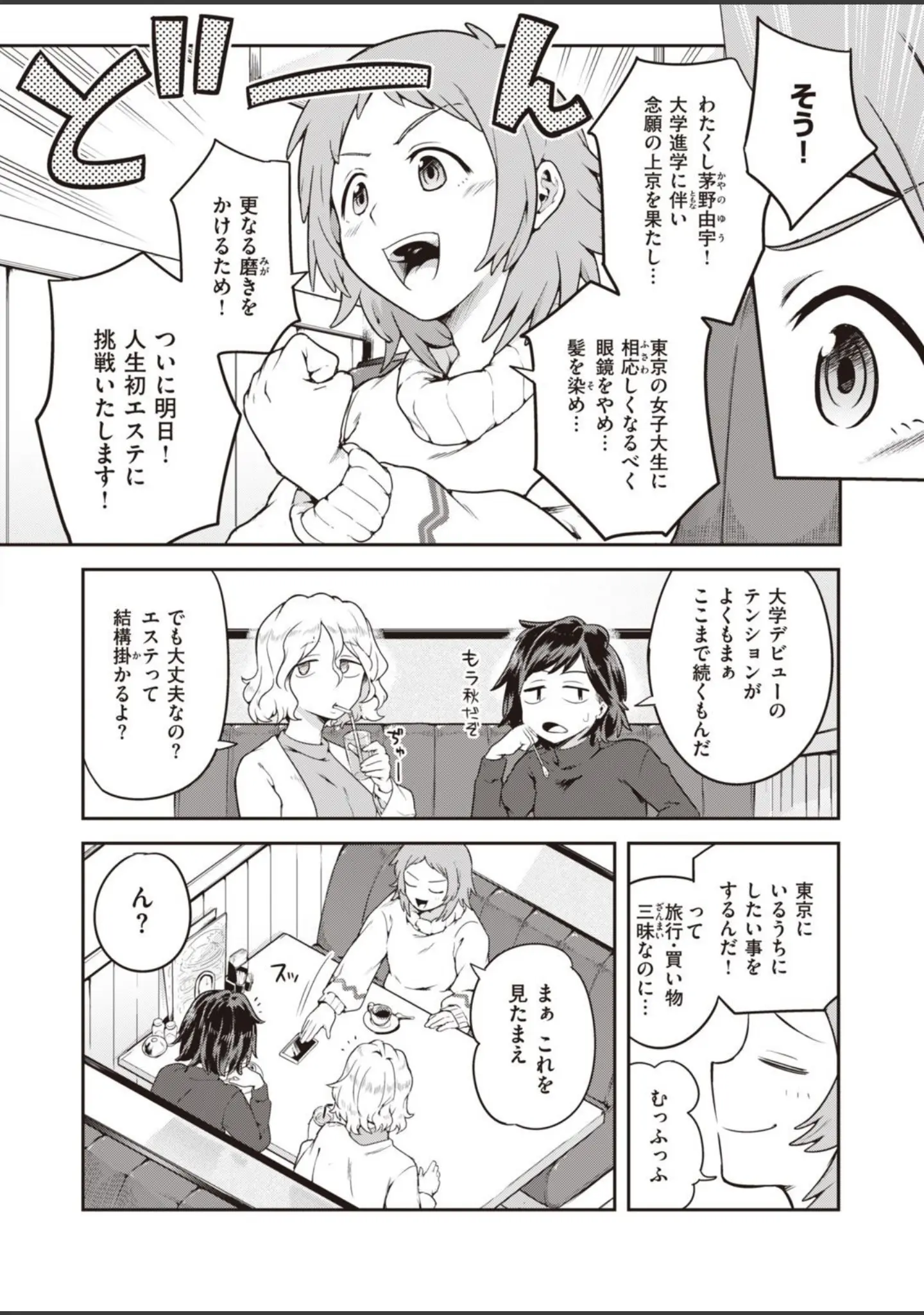 「WEEKLY快楽天SELECTION ＃06」（えーすけ） 試し読み 12ページ目