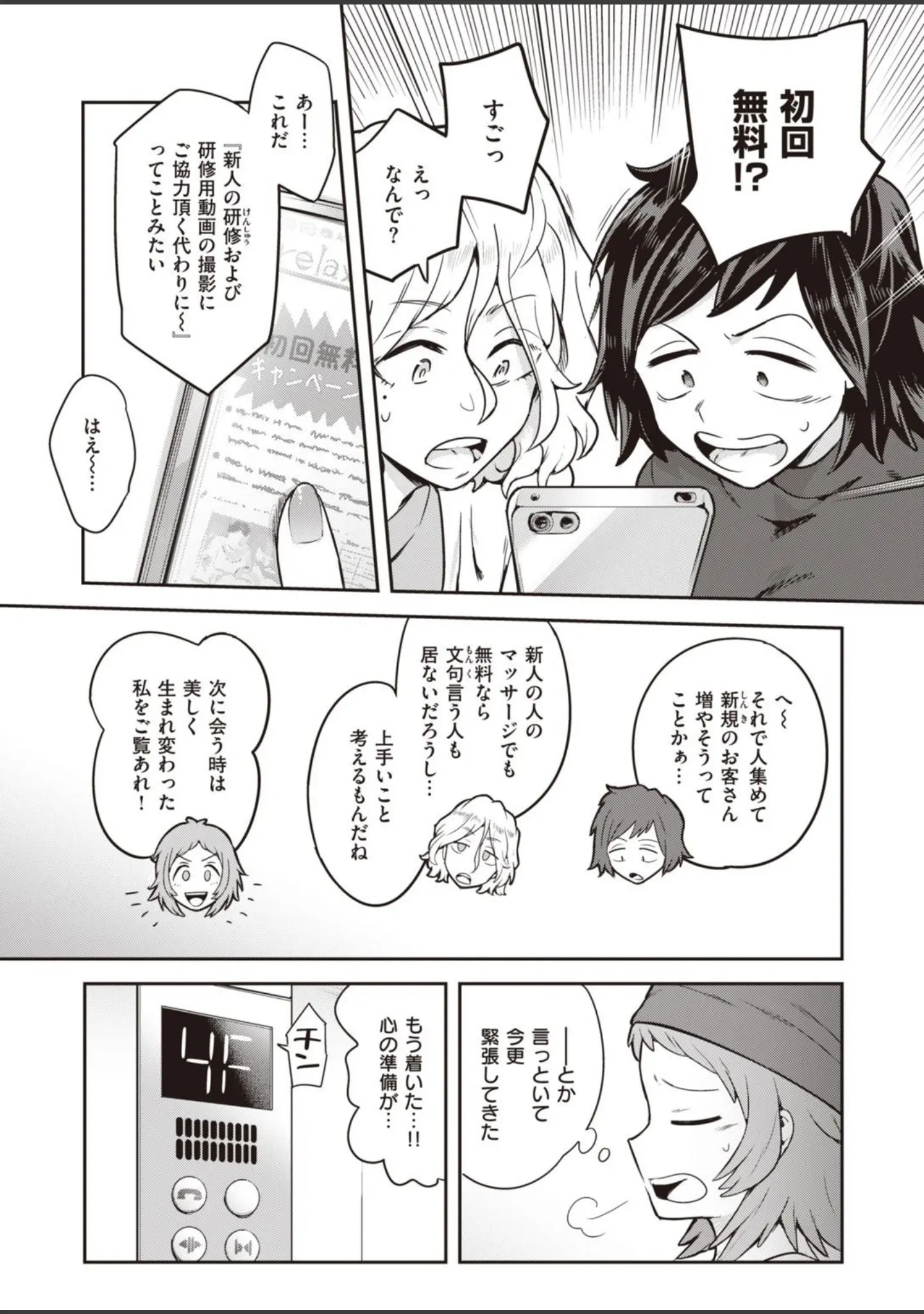 「WEEKLY快楽天SELECTION ＃06」（えーすけ） 試し読み 13ページ目