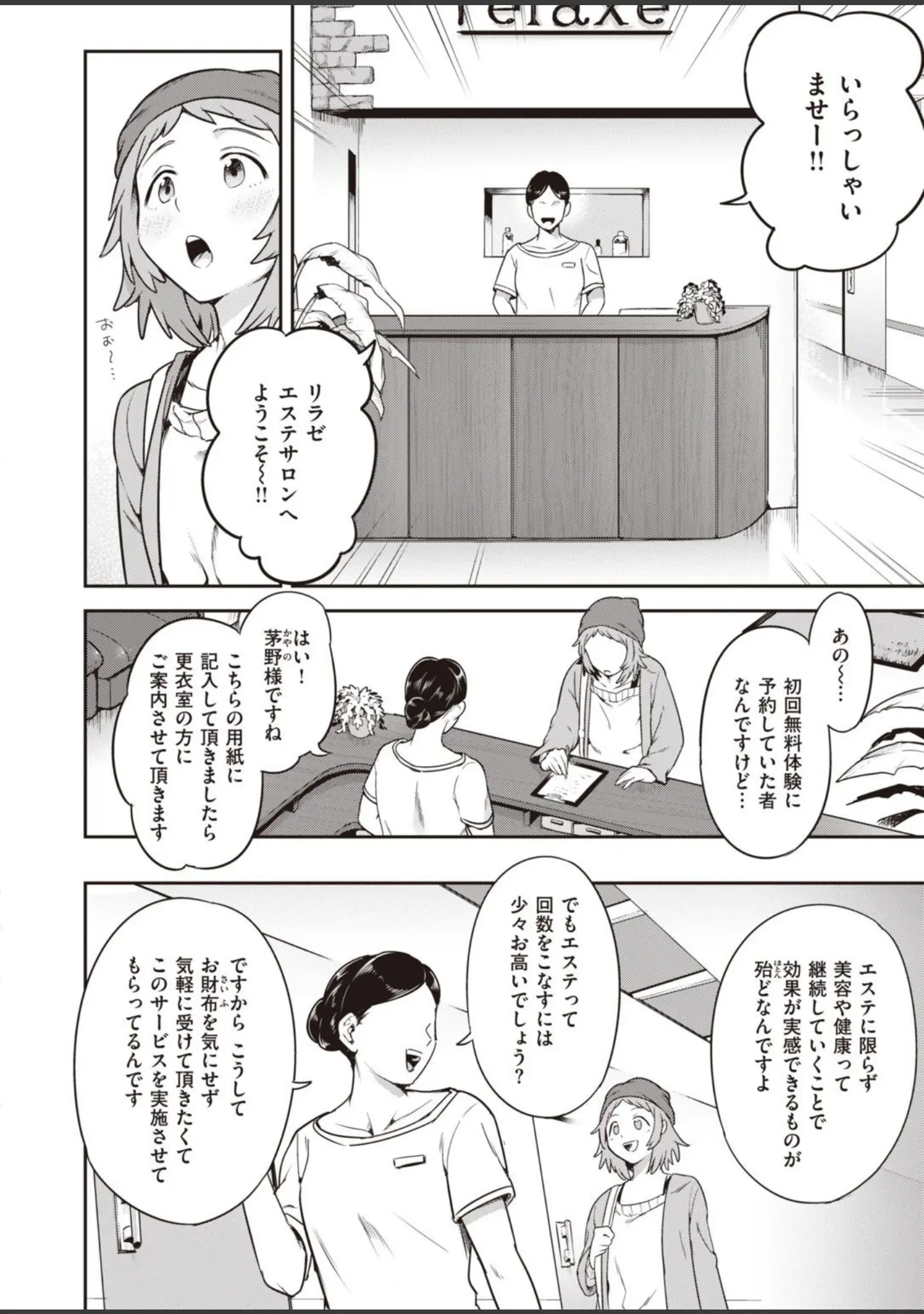 「WEEKLY快楽天SELECTION ＃06」（えーすけ） 試し読み 14ページ目