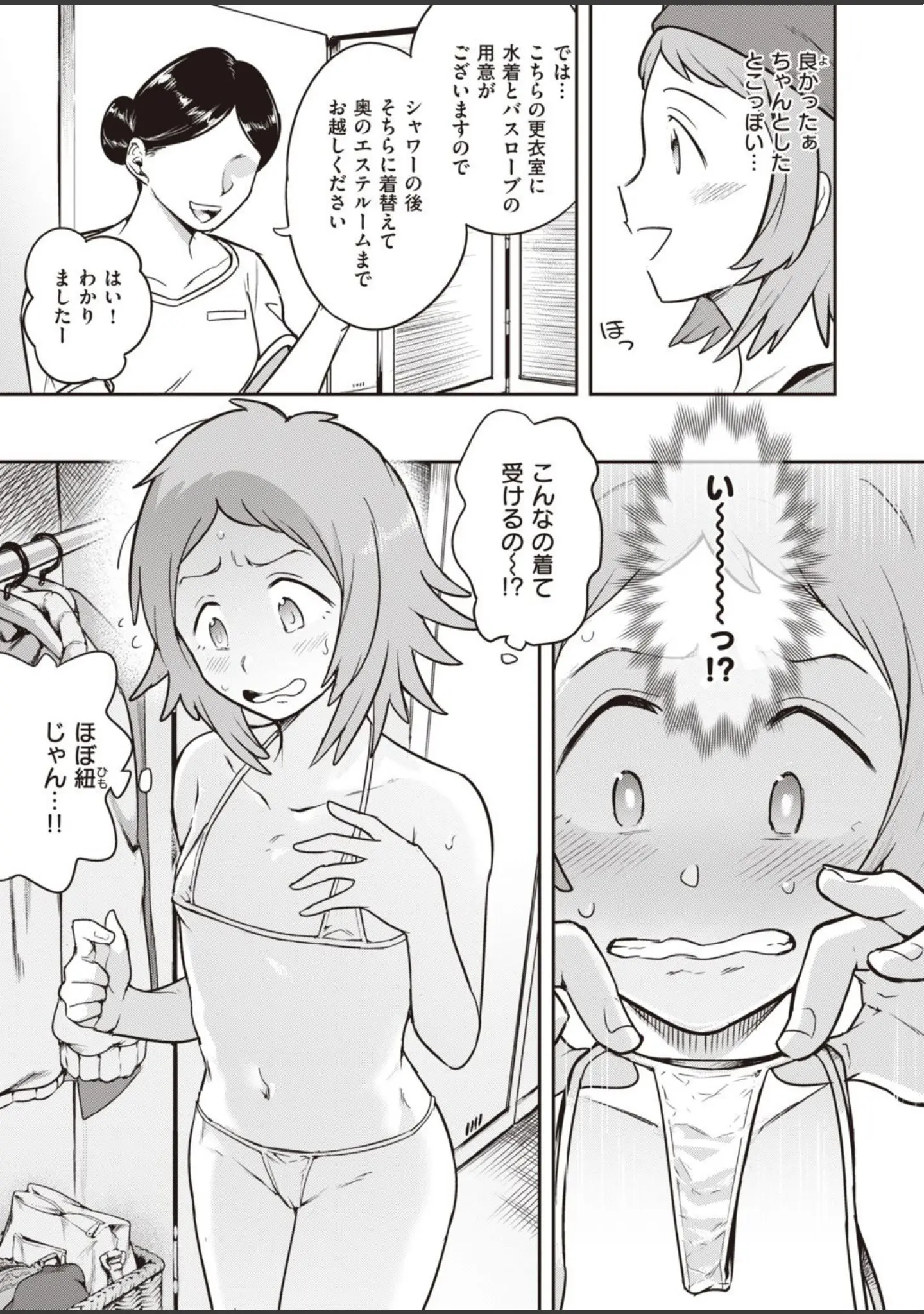 「WEEKLY快楽天SELECTION ＃06」（えーすけ） 試し読み 15ページ目