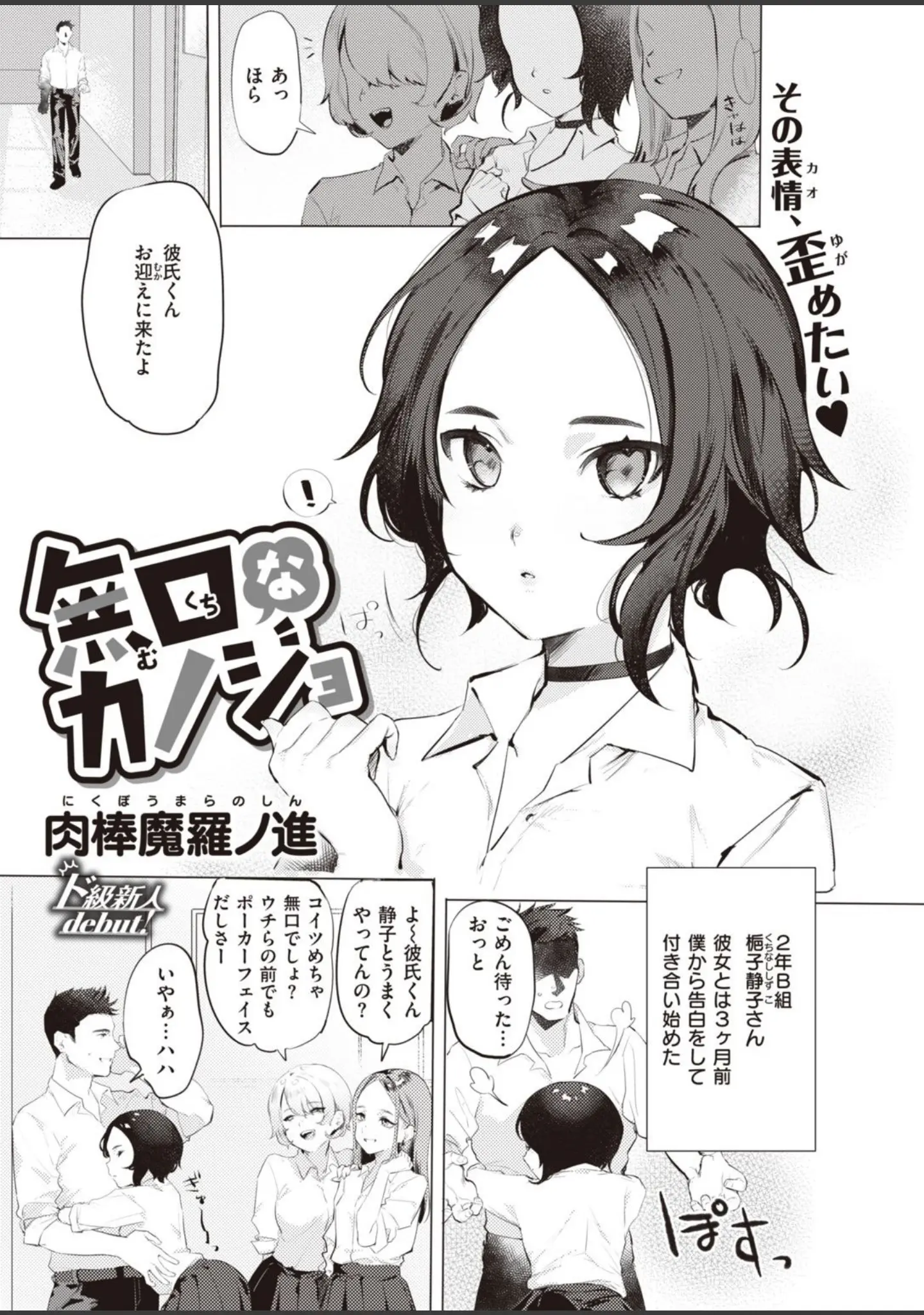 「WEEKLY快楽天SELECTION ＃06」（えーすけ） 試し読み 19ページ目