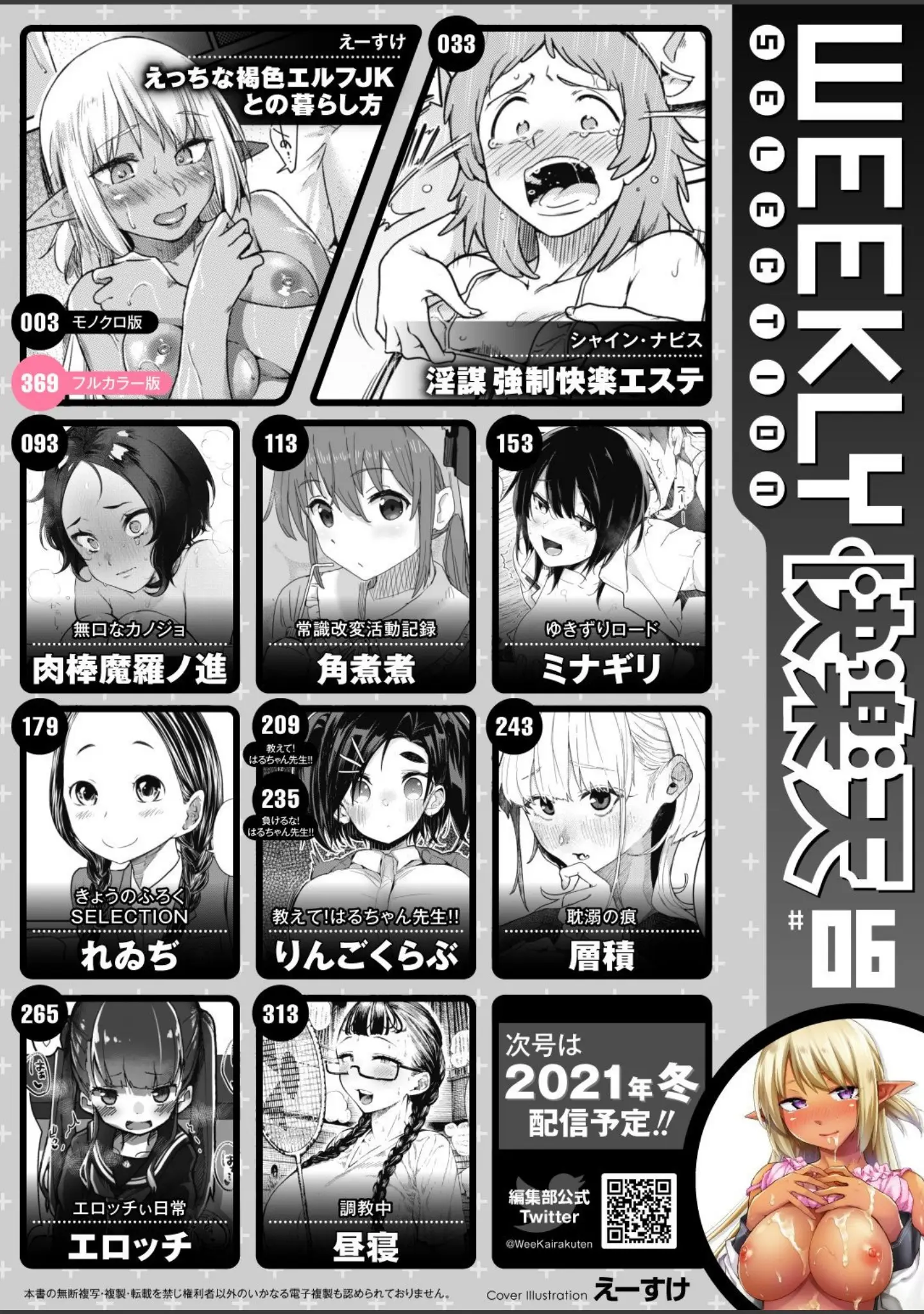 「WEEKLY快楽天SELECTION ＃06」（えーすけ） 試し読み 2ページ目