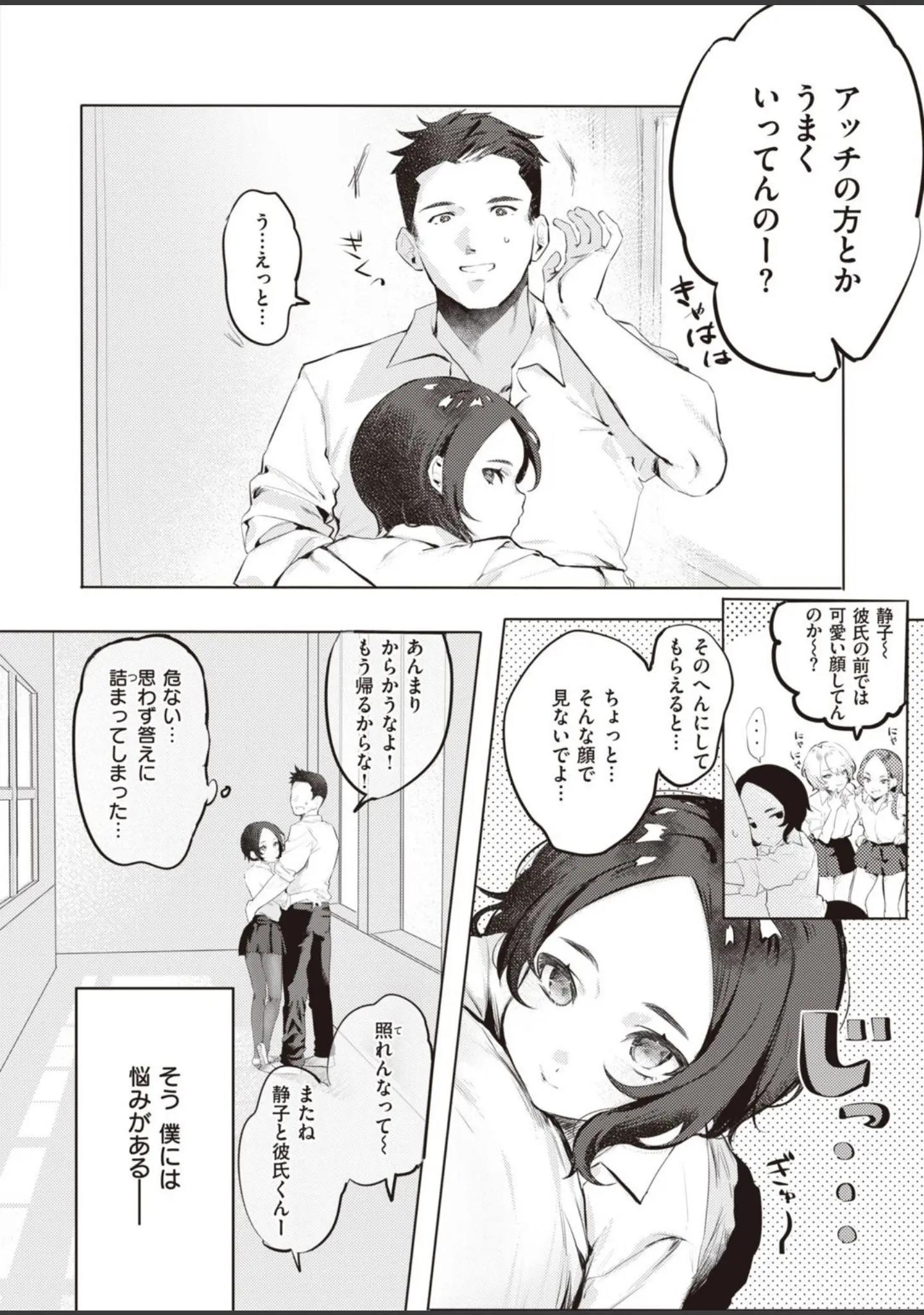 「WEEKLY快楽天SELECTION ＃06」（えーすけ） 試し読み 20ページ目