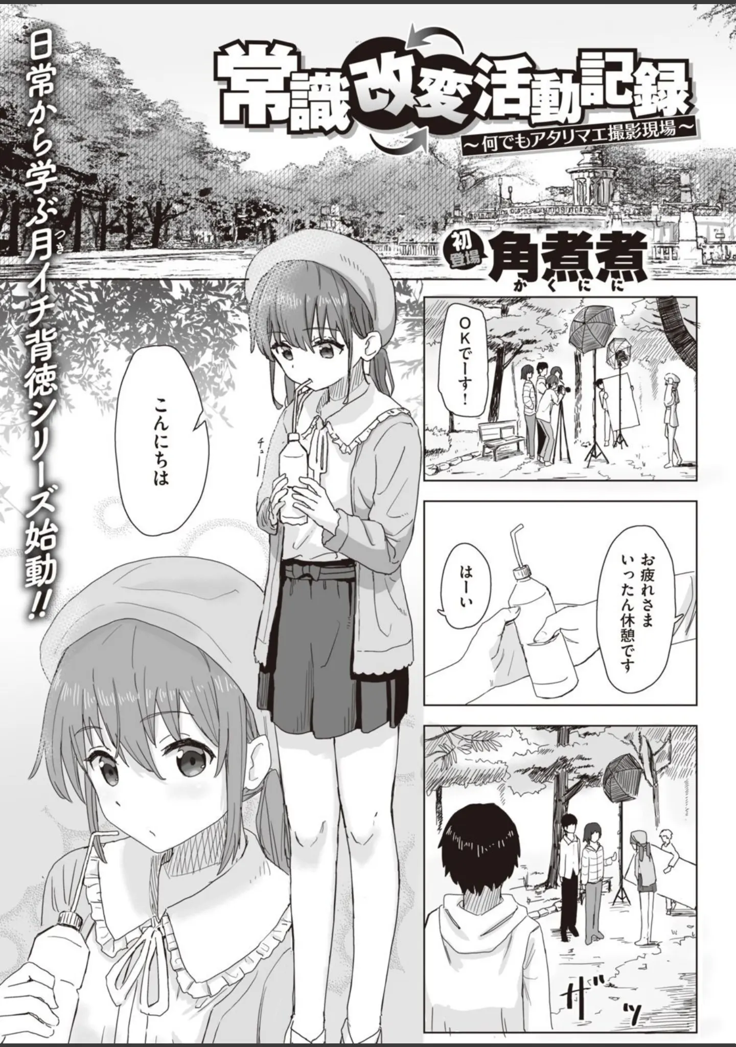「WEEKLY快楽天SELECTION ＃06」（えーすけ） 試し読み 23ページ目