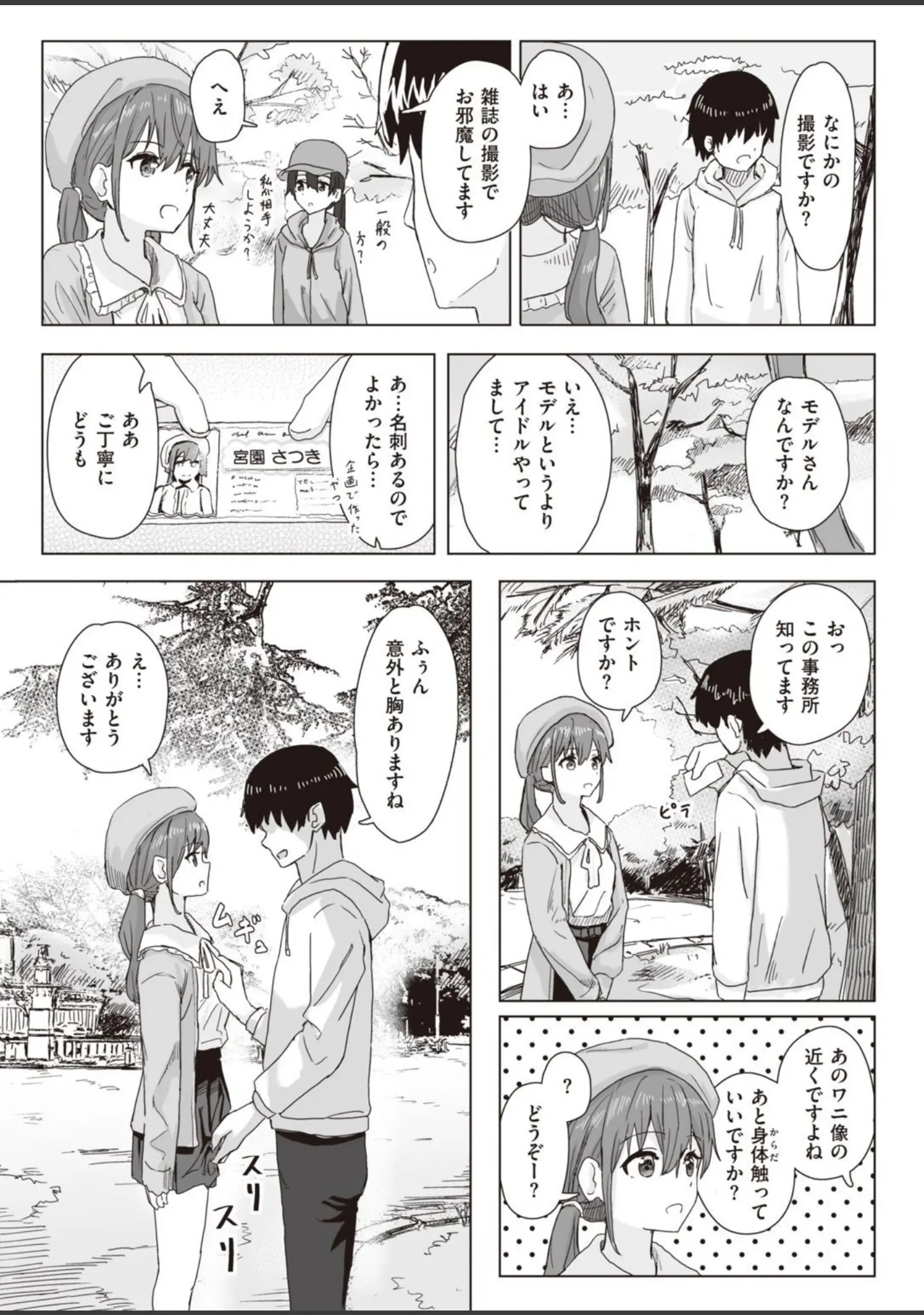 「WEEKLY快楽天SELECTION ＃06」（えーすけ） 試し読み 24ページ目
