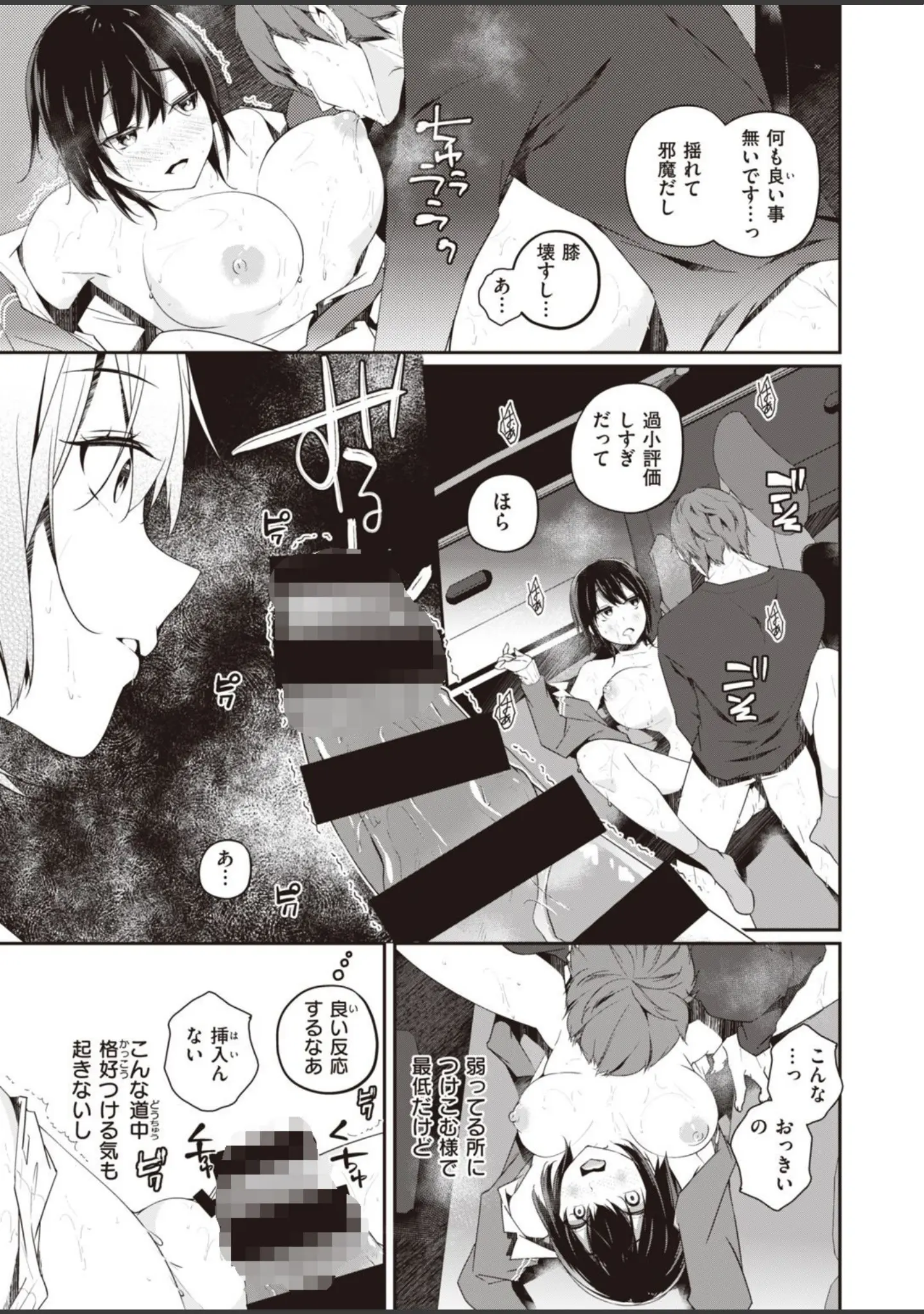 「WEEKLY快楽天SELECTION ＃06」（えーすけ） 試し読み 31ページ目