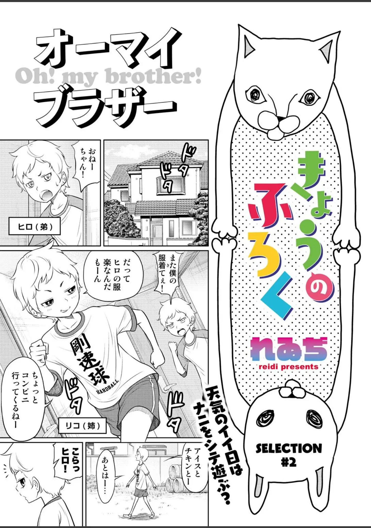 「WEEKLY快楽天SELECTION ＃06」（えーすけ） 試し読み 37ページ目